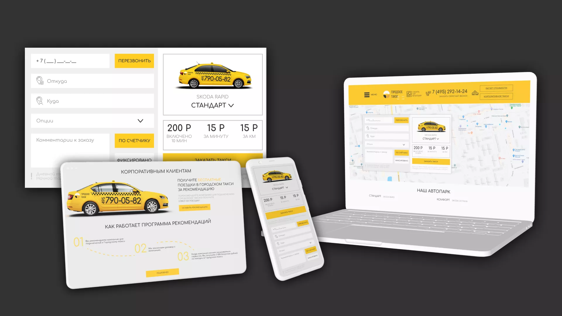 Разработка сайта службы «Городского такси» в Сибае