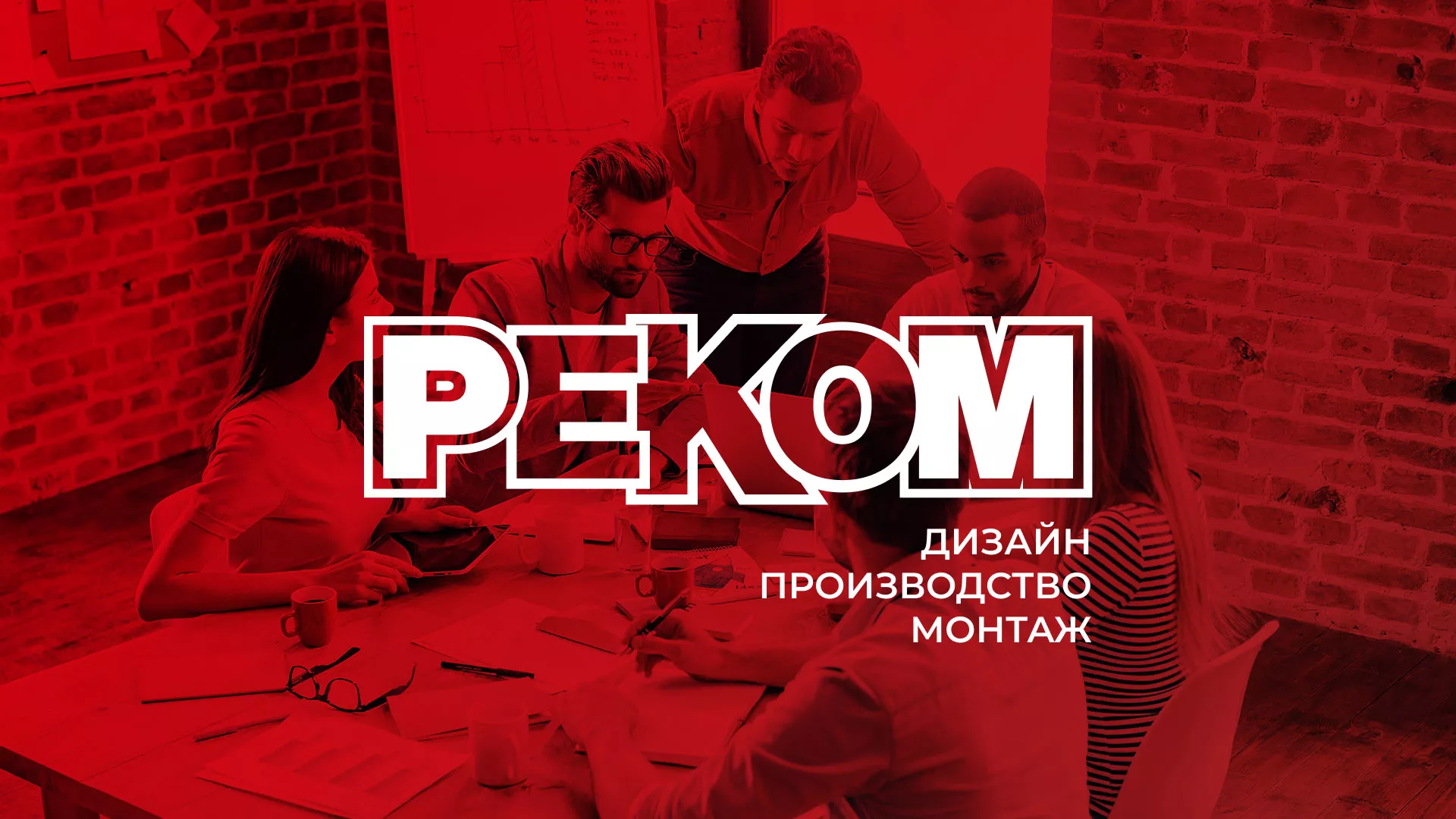 Редизайн сайта в Сибае для рекламно-производственной компании «РЕКОМ»