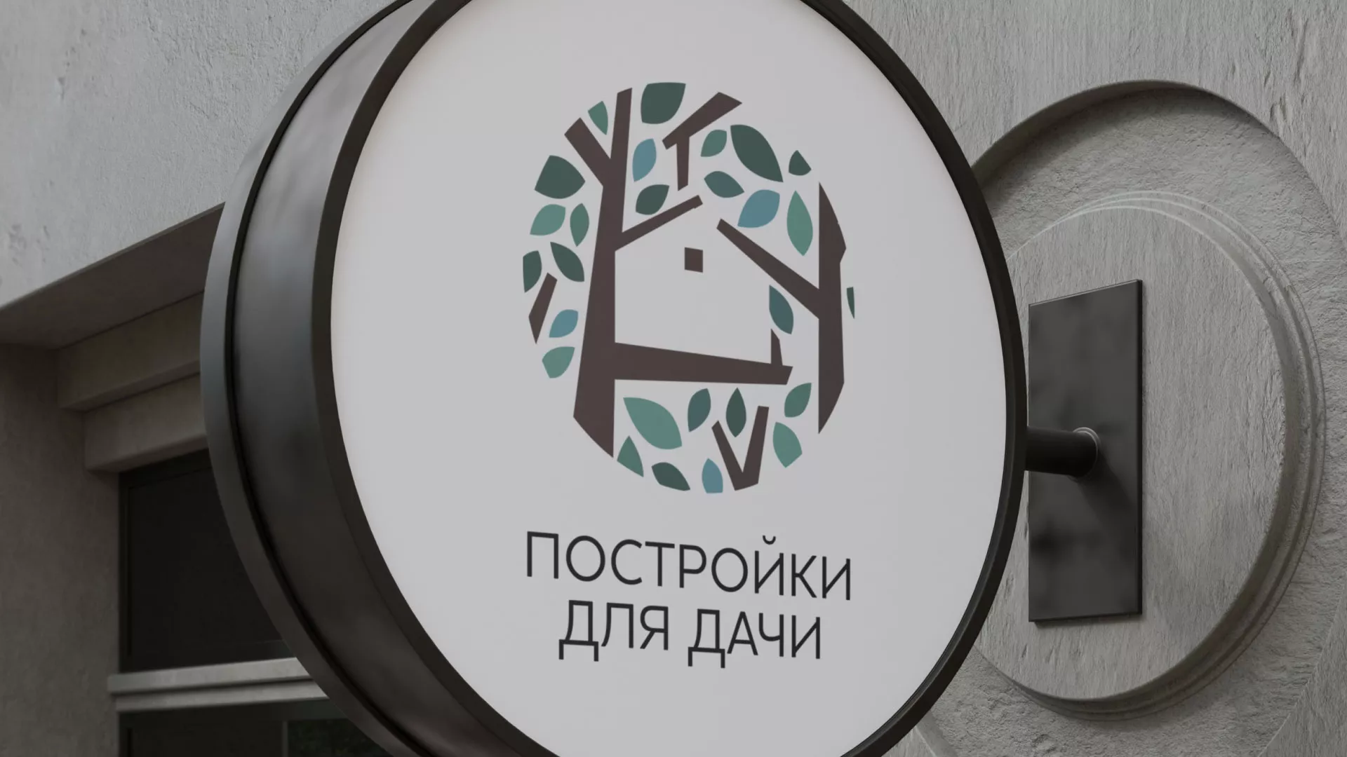 Создание логотипа компании «Постройки для дачи» в Сибае