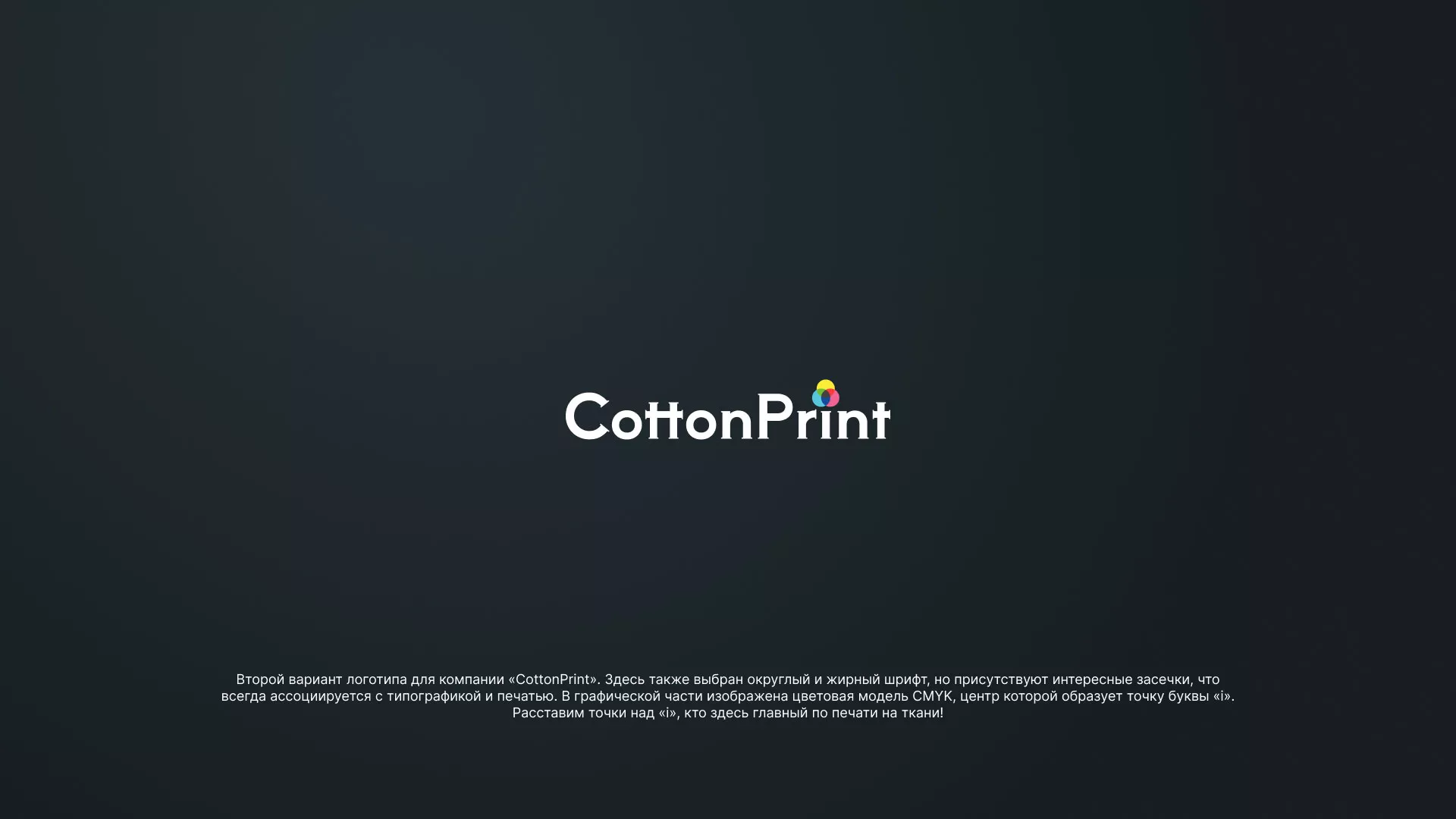 Создание логотипа компании «CottonPrint» в Сибае