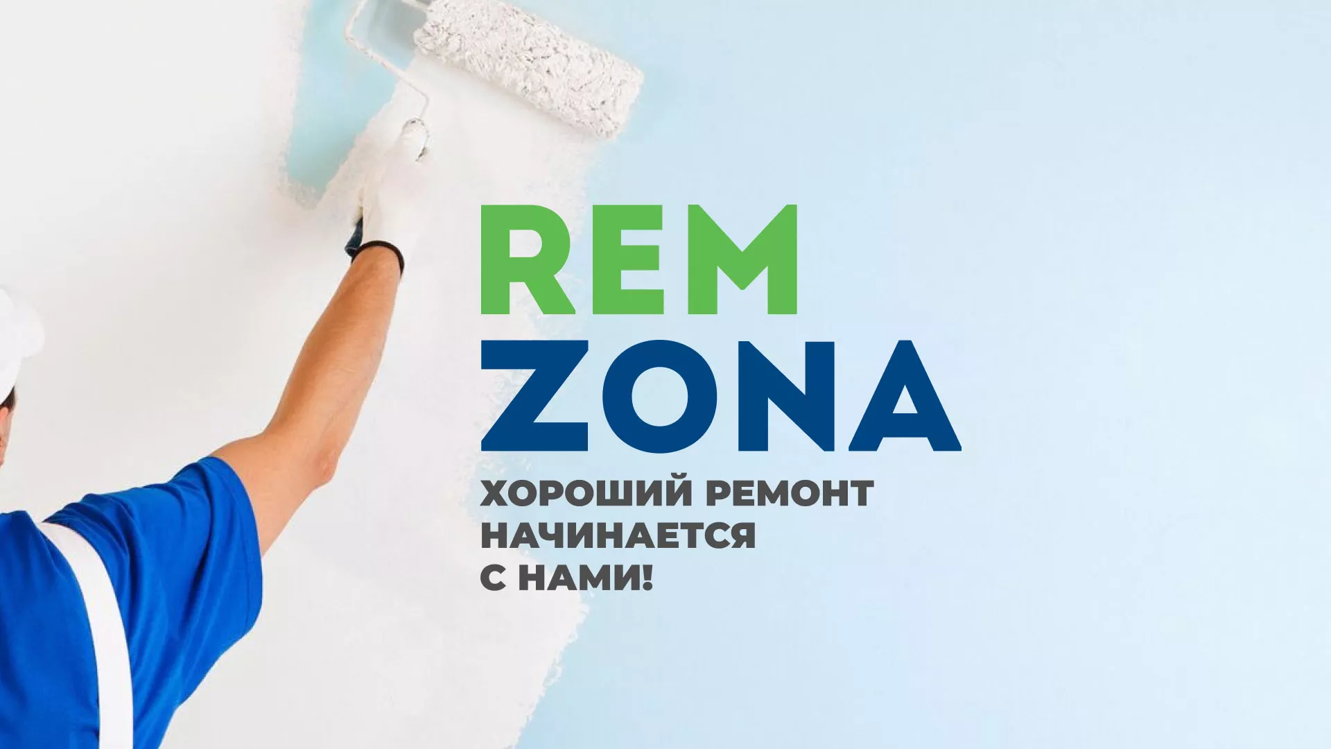 Разработка сайта компании «REMZONA» в Сибае