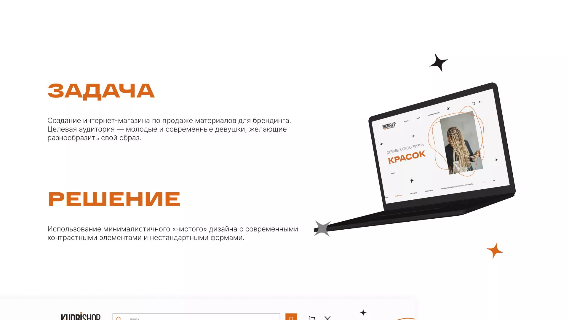 Создание интернет-магазина «КудриШоп» в Сибае