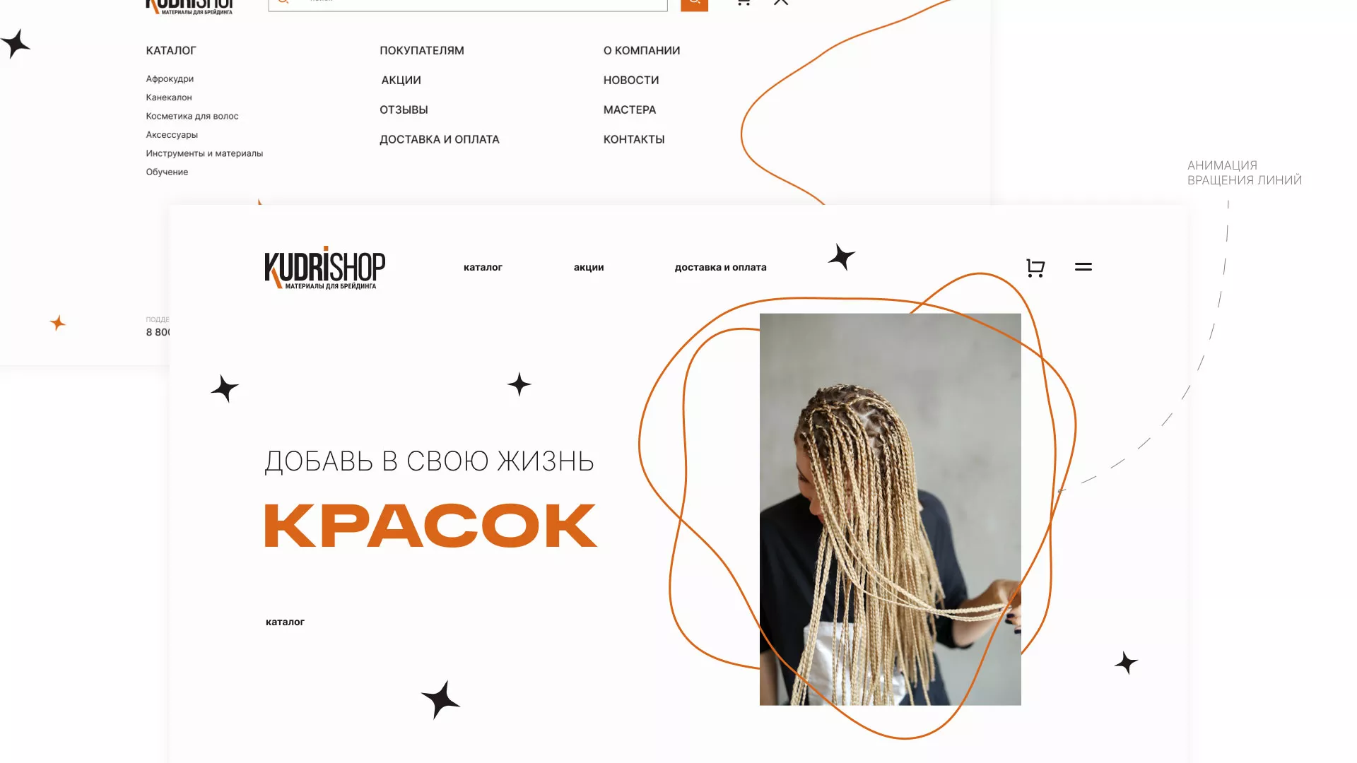 Создание интернет-магазина «КудриШоп» в Сибае