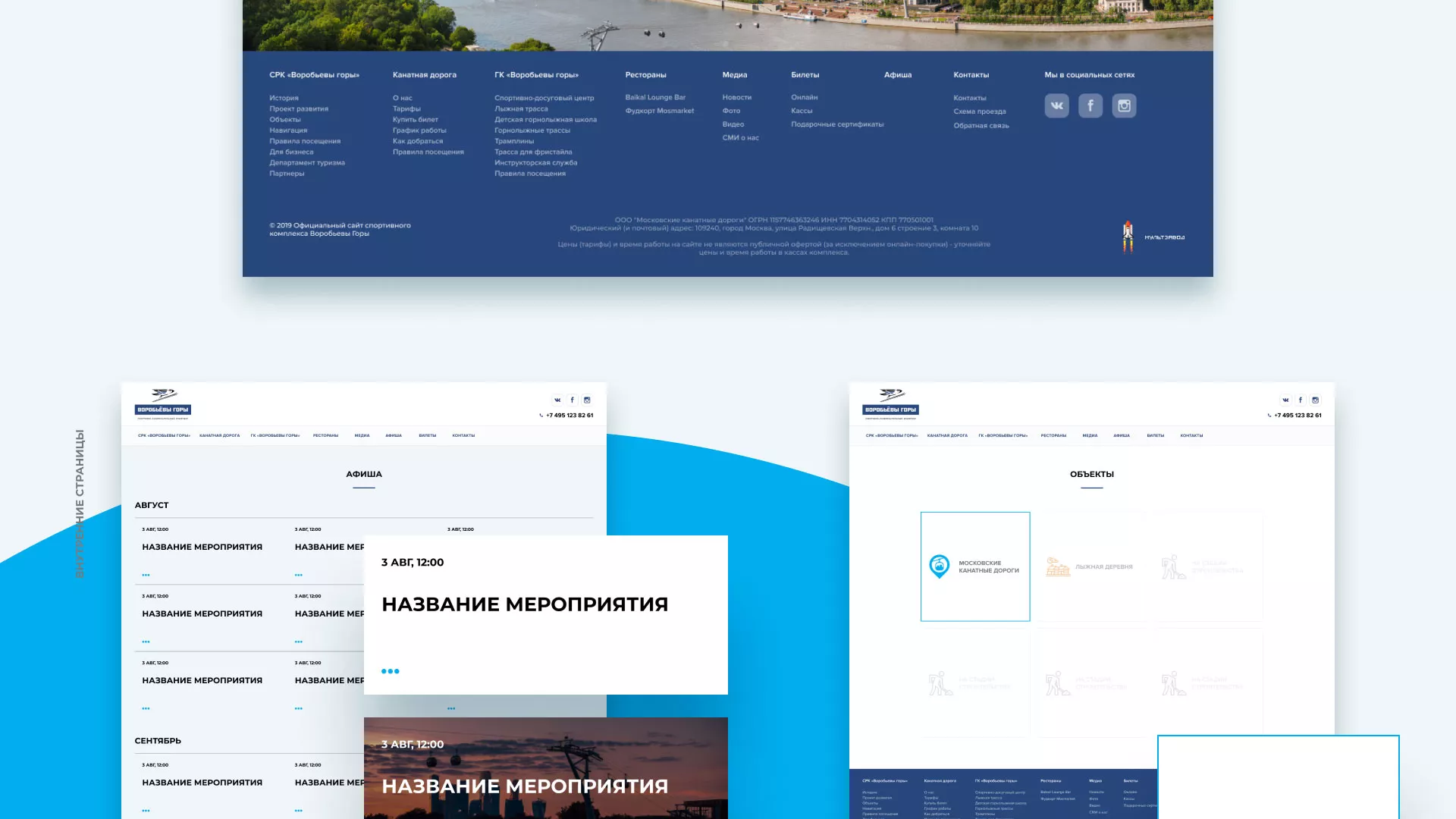 Разработка сайта в Сибае для спортивно-развлекательного комплекса «Воробьёвы горы»