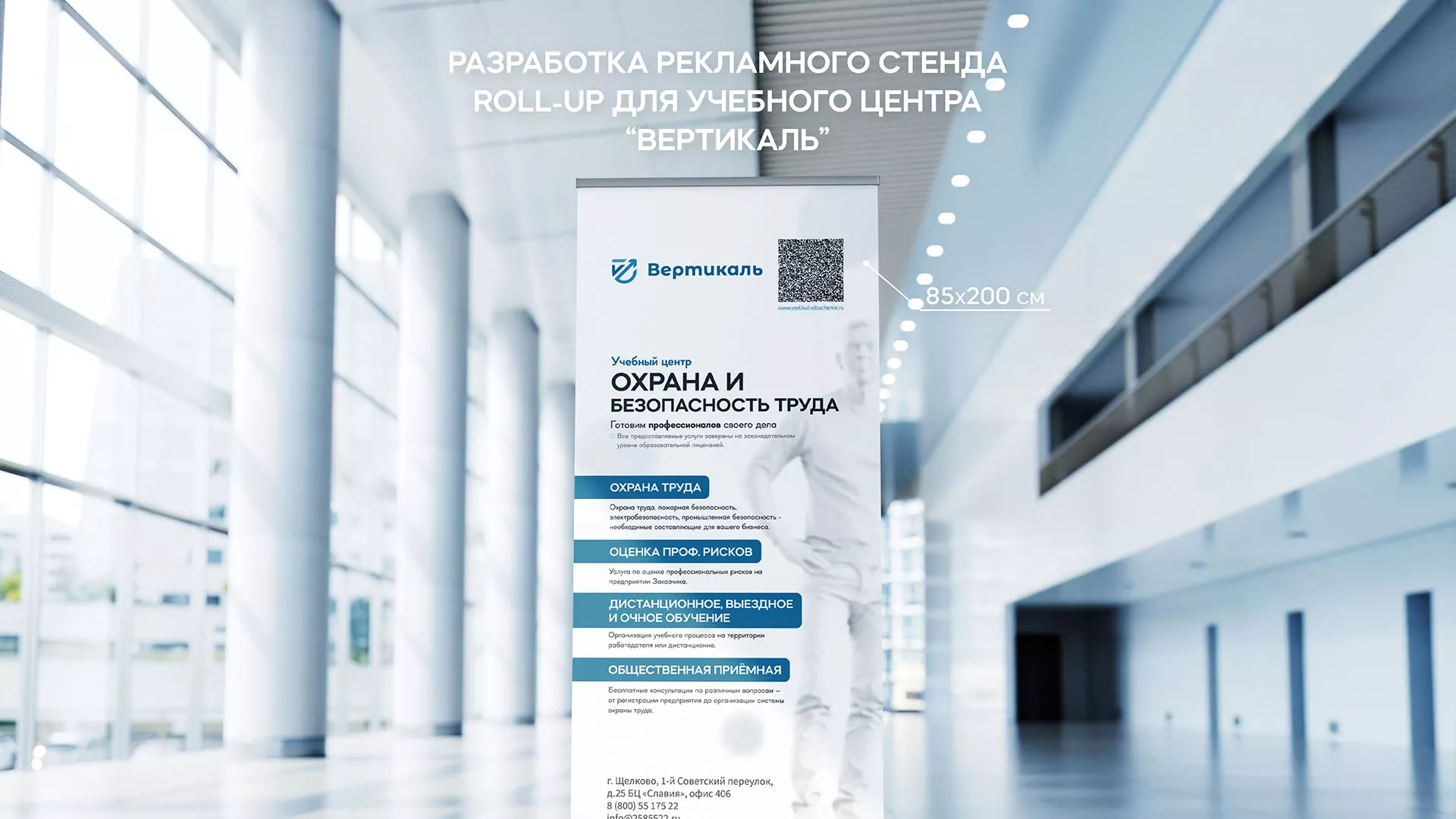 Разработка дизайн-макета ролл-ап стенда для учебного центра «Вертикаль» в Сибае