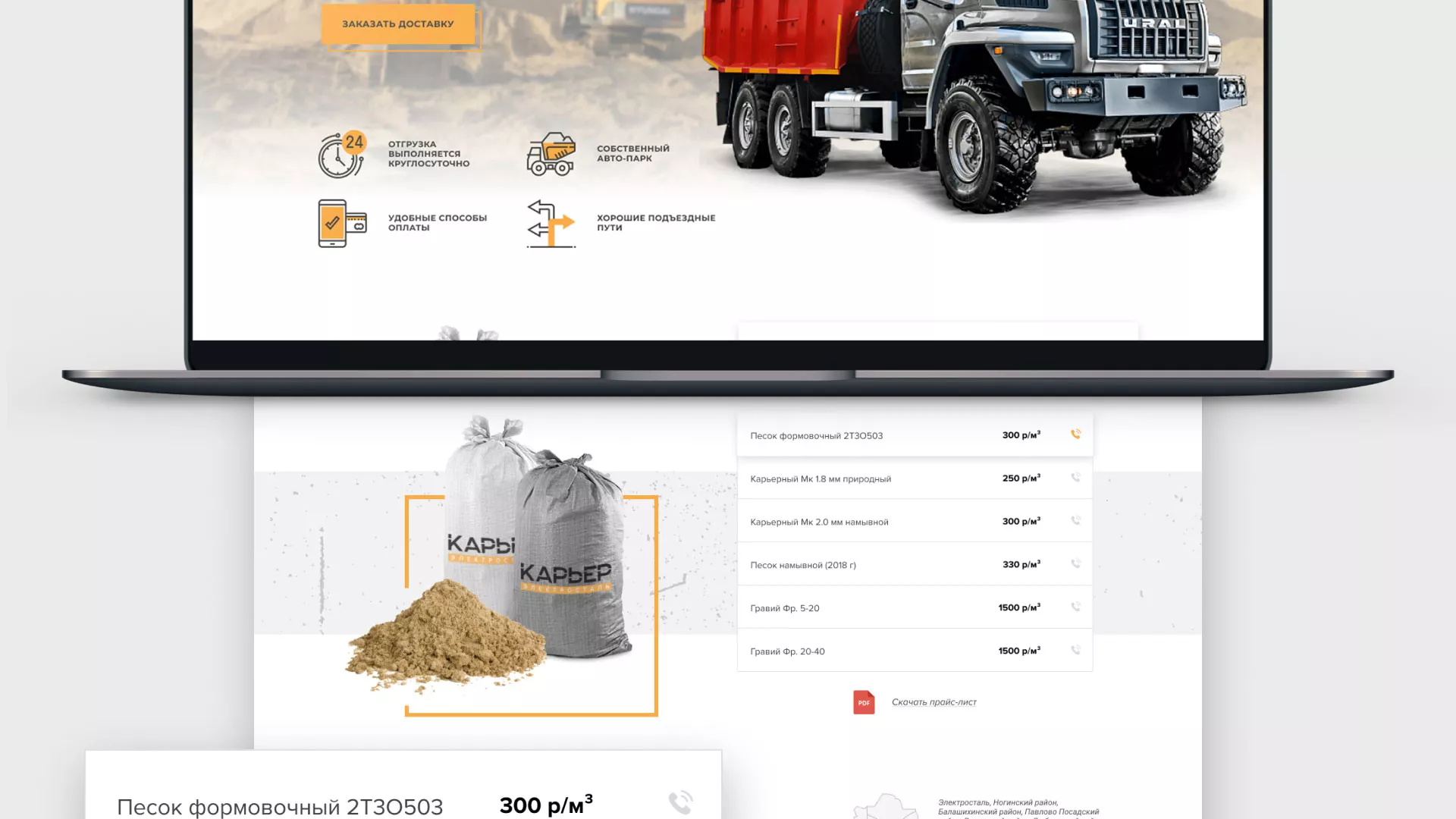Разработка сайта по продаже нерудных материалов «Карьер» в Сибае