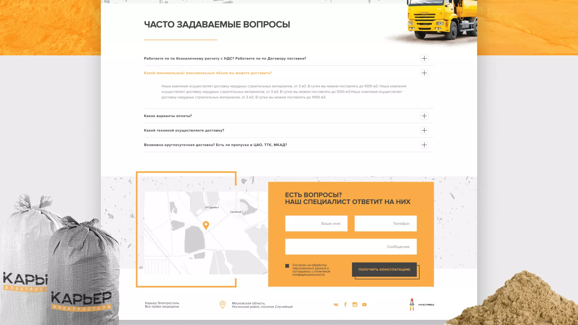 Разработка сайта по продаже нерудных материалов «Карьер» в Сибае