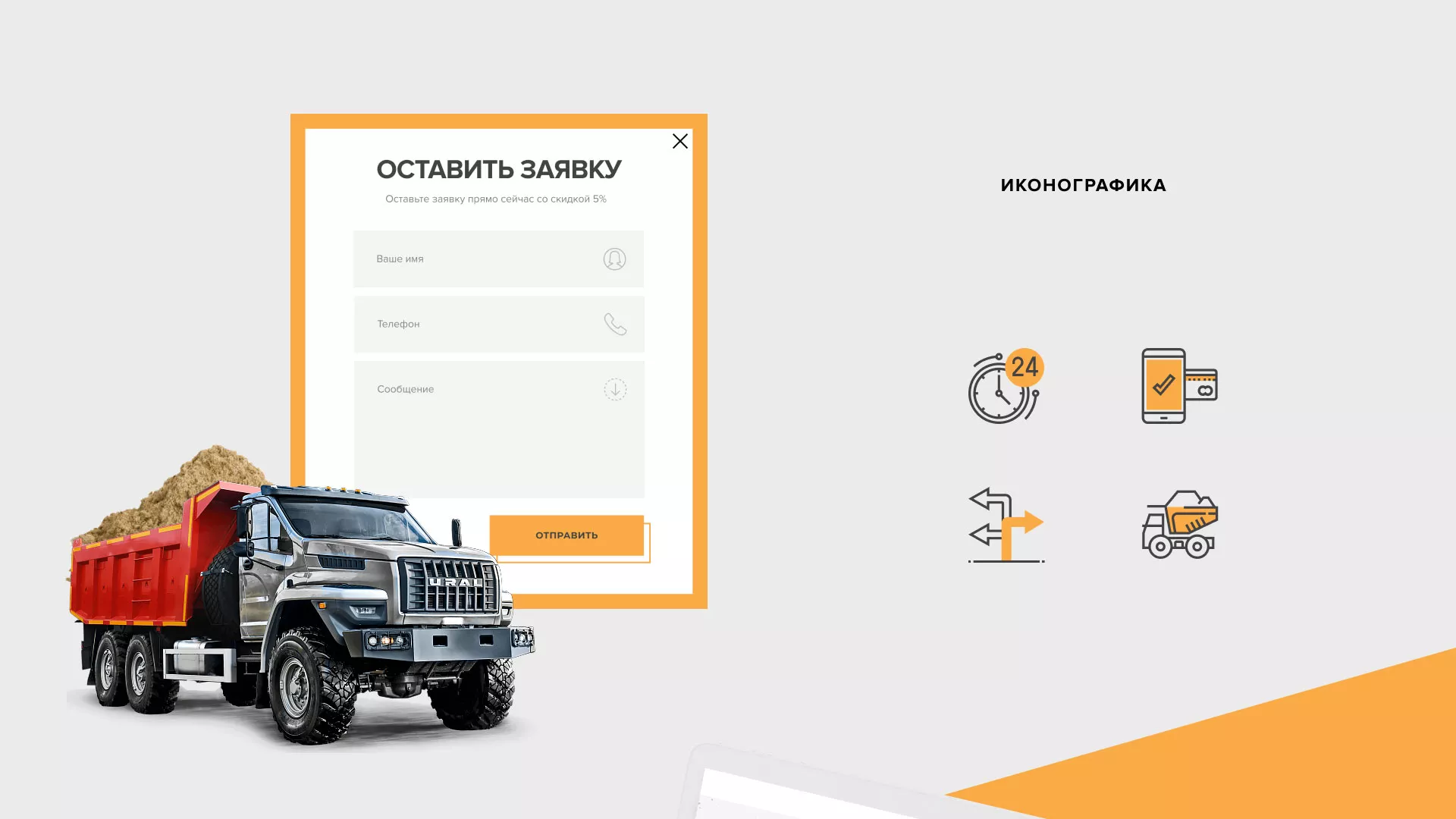 Разработка сайта по продаже нерудных материалов «Карьер» в Сибае