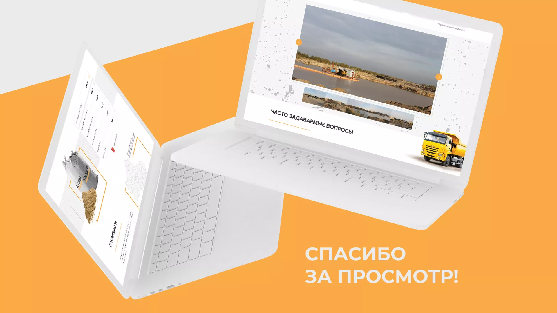 Разработка сайта по продаже нерудных материалов «Карьер» в Сибае