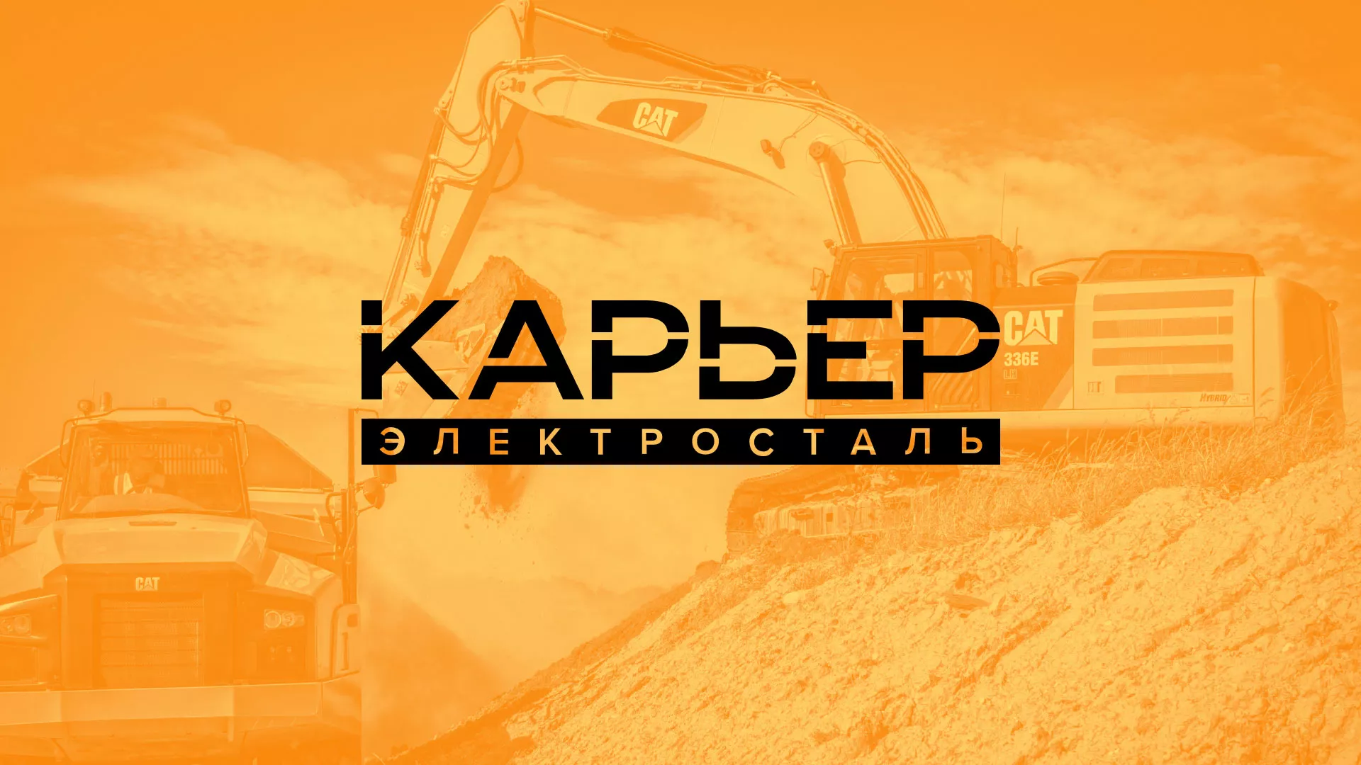 Разработка сайта по продаже нерудных материалов «Карьер» в Сибае