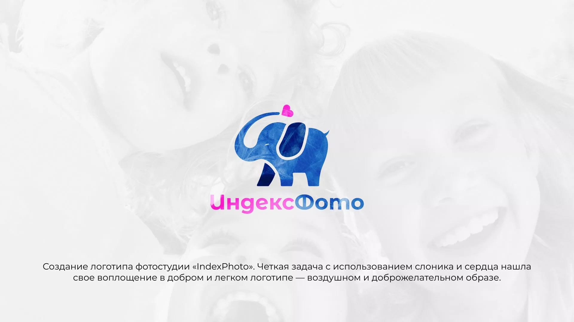 Разработка логотипа фотостудии «IndexPhoto» в Сибае