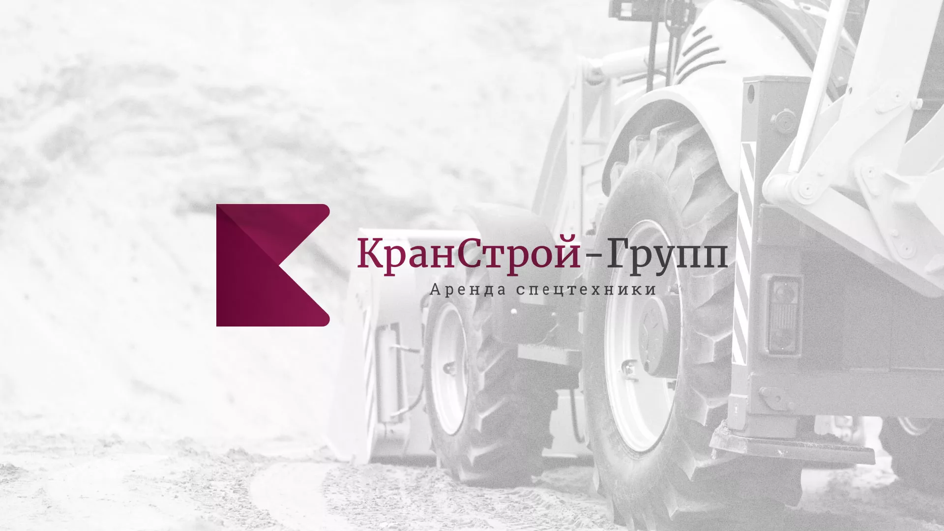 Разработка сайта компании «КранСтрой-Групп» по аренде спецтехники в Сибае