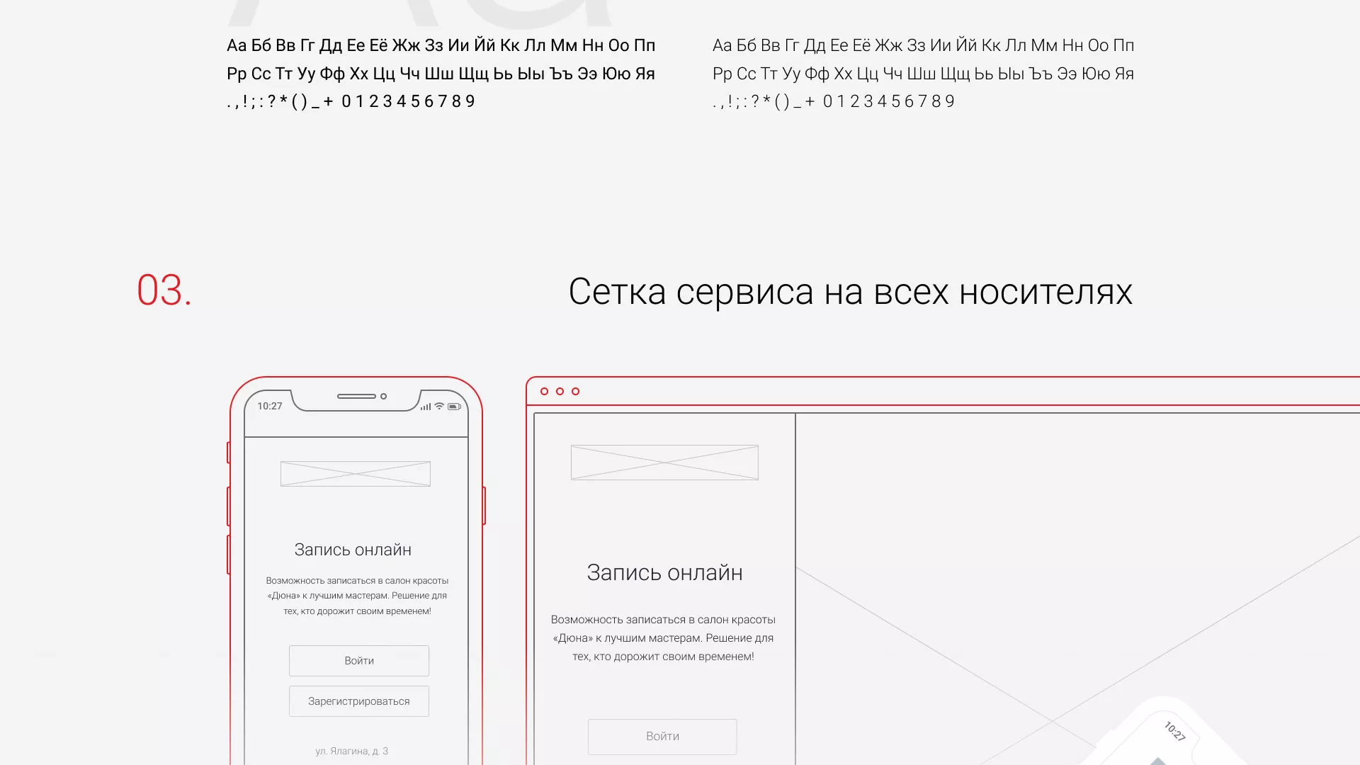 Разработка сервиса онлайн-записи для сети салонов красоты «ДЮНА» в Сибае