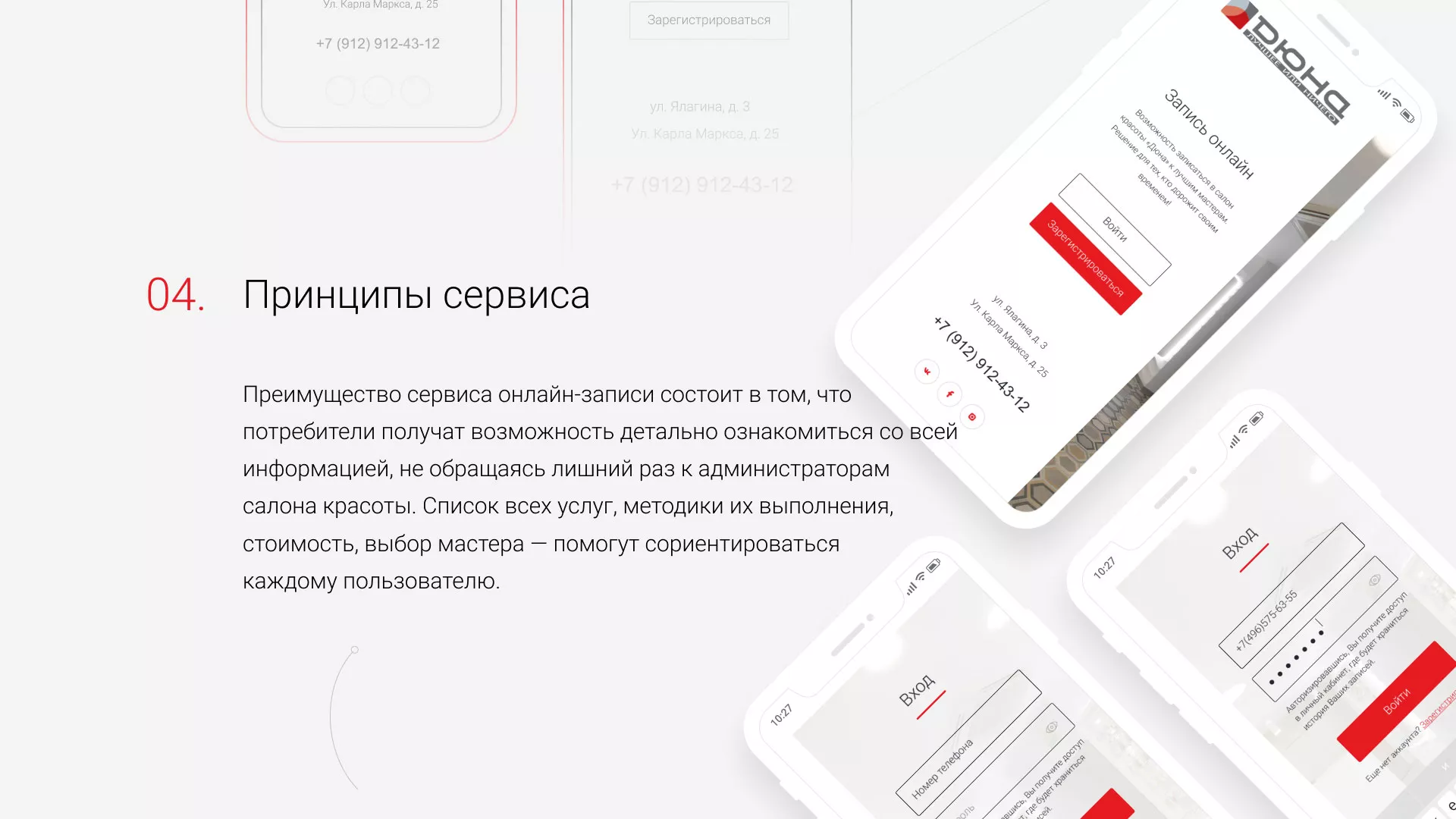Разработка сервиса онлайн-записи для сети салонов красоты «ДЮНА» в Сибае