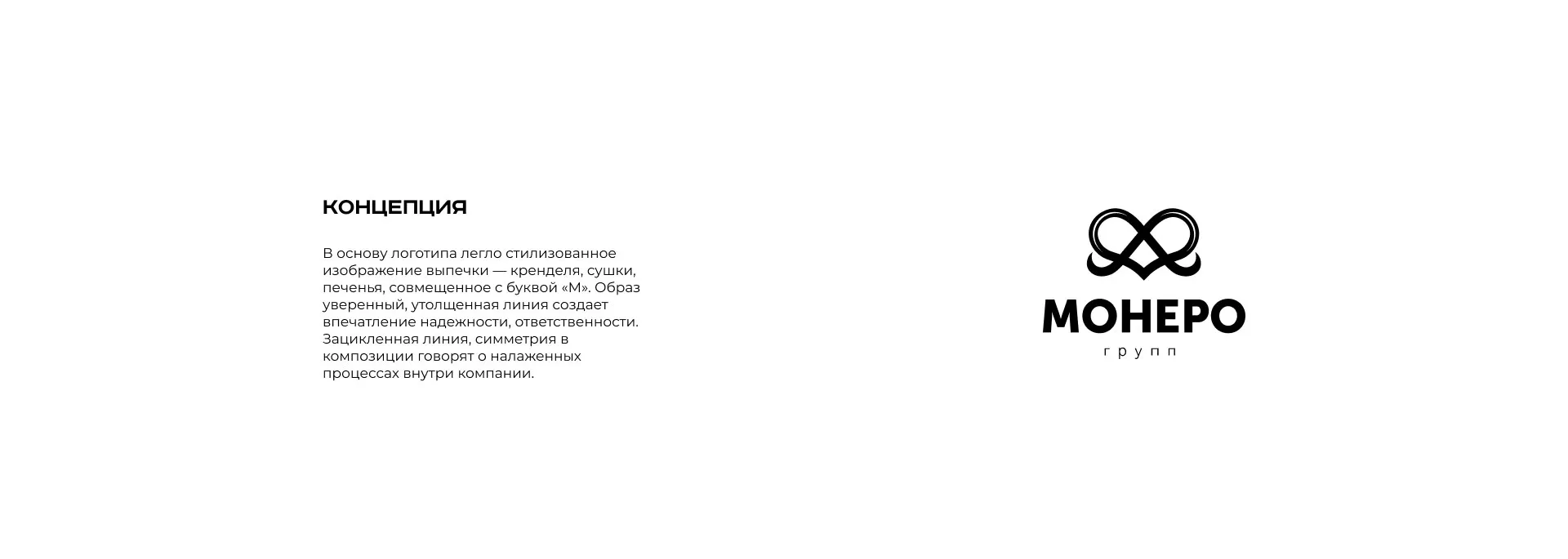 Создание логотипа компании «Монеро групп» в Сибае