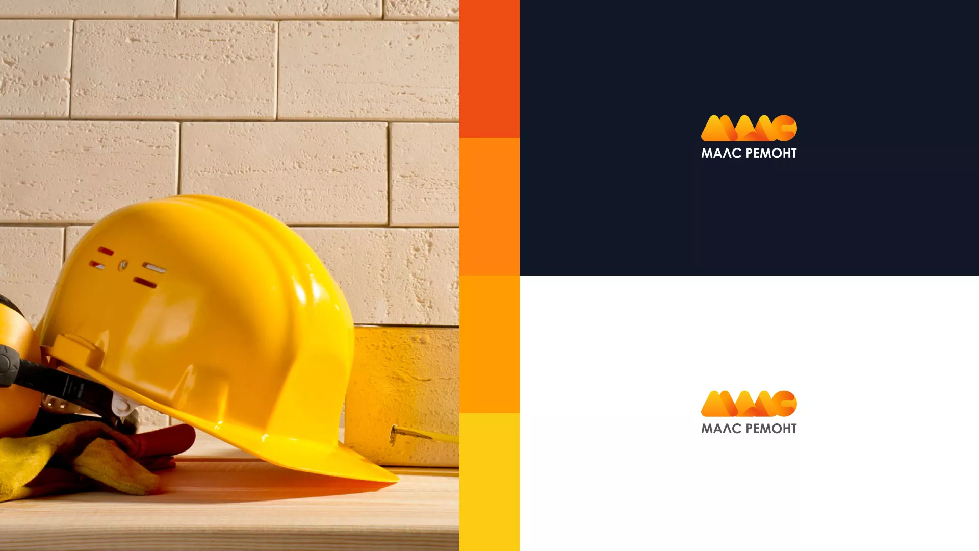 Создание логотипа для компании «МАЛС РЕМОНТ» в Сибае