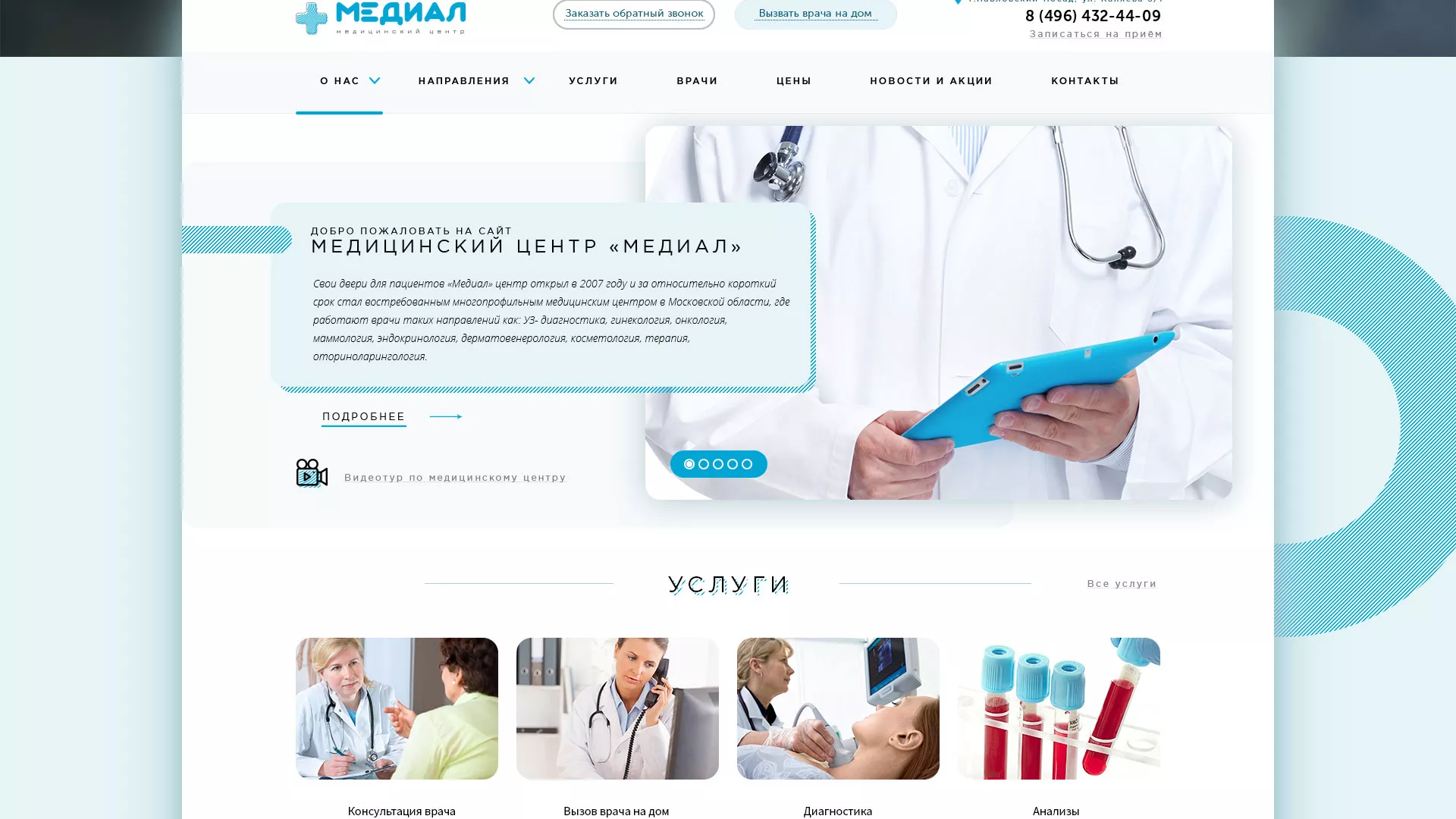Создание сайта для медицинского центра «Медиал» в Сибае