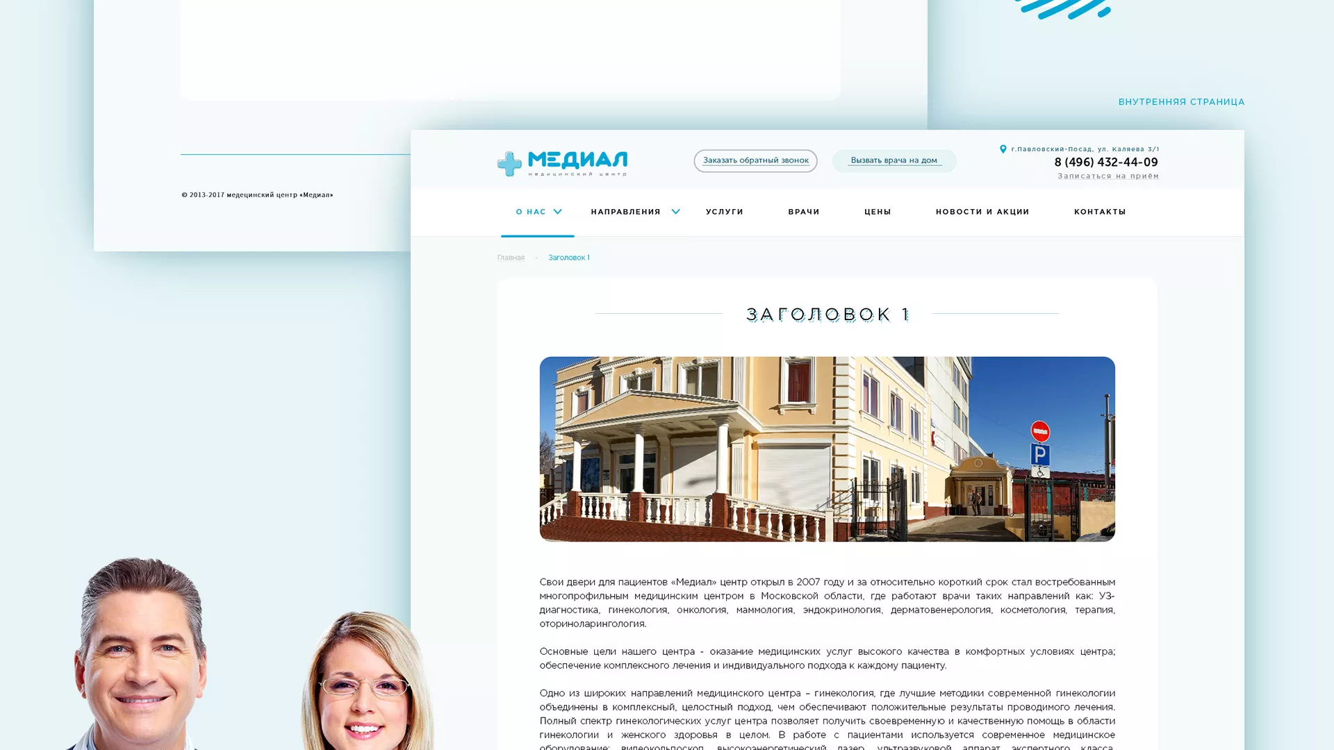 Создание сайта для медицинского центра «Медиал» в Сибае