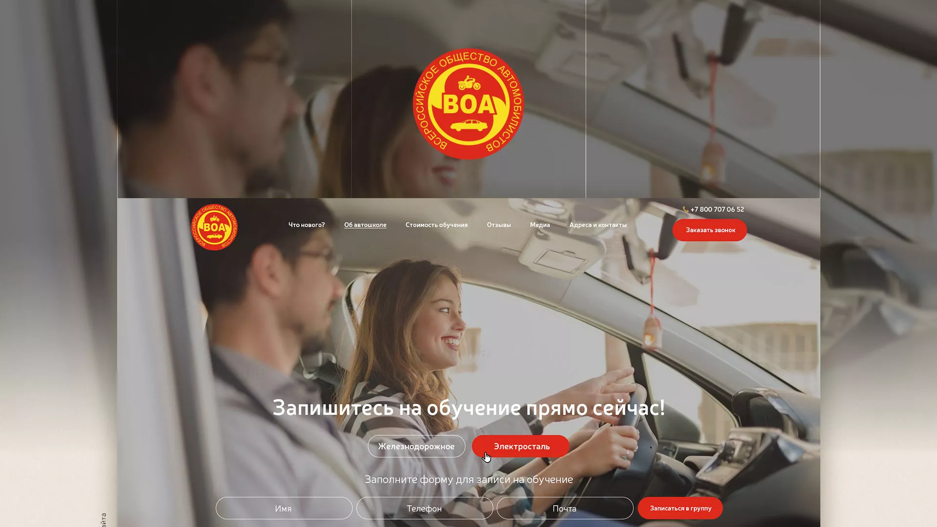 Разработка сайта для автошколы ВОА в Сибае