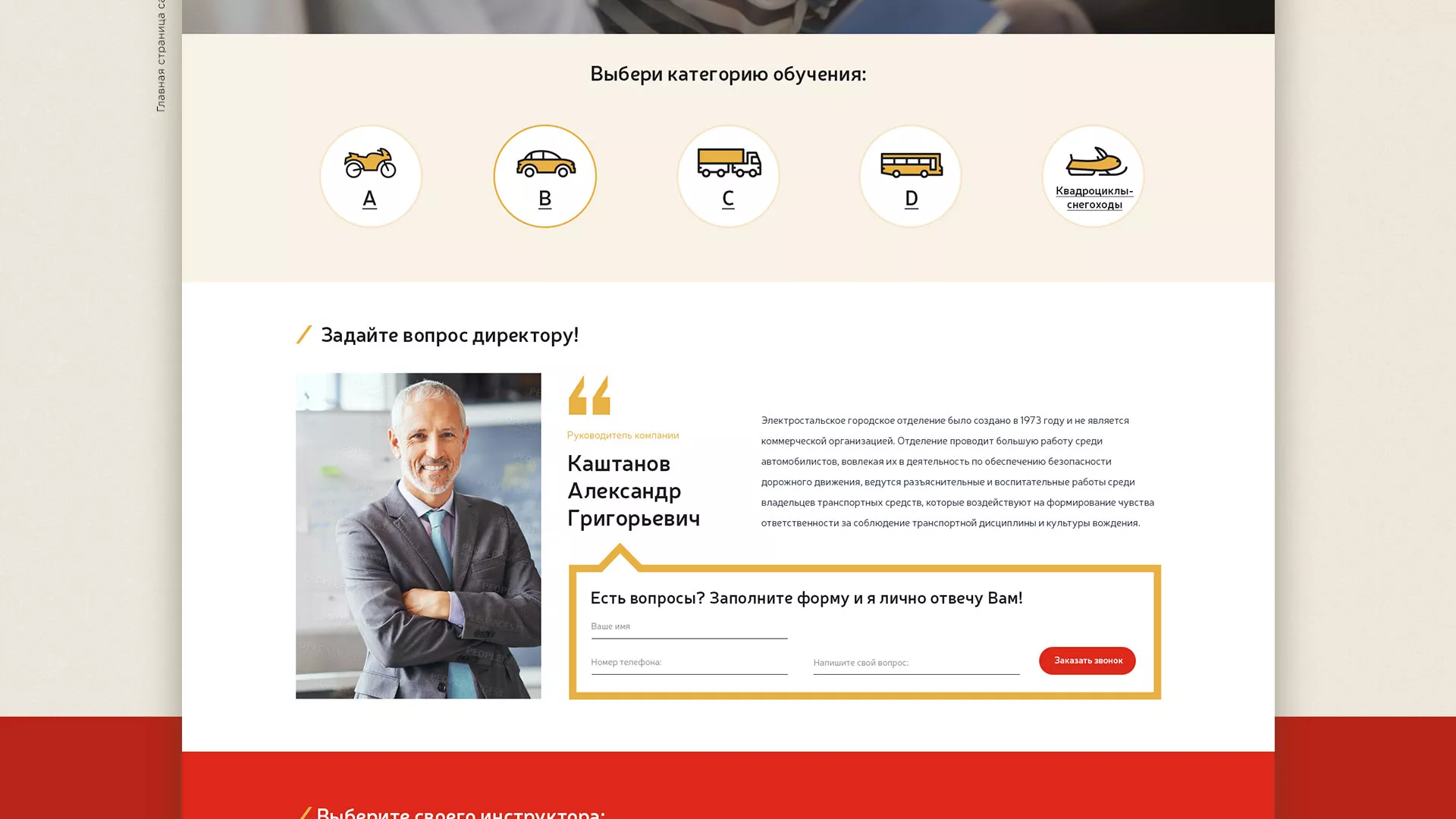 Разработка сайта для автошколы ВОА в Сибае