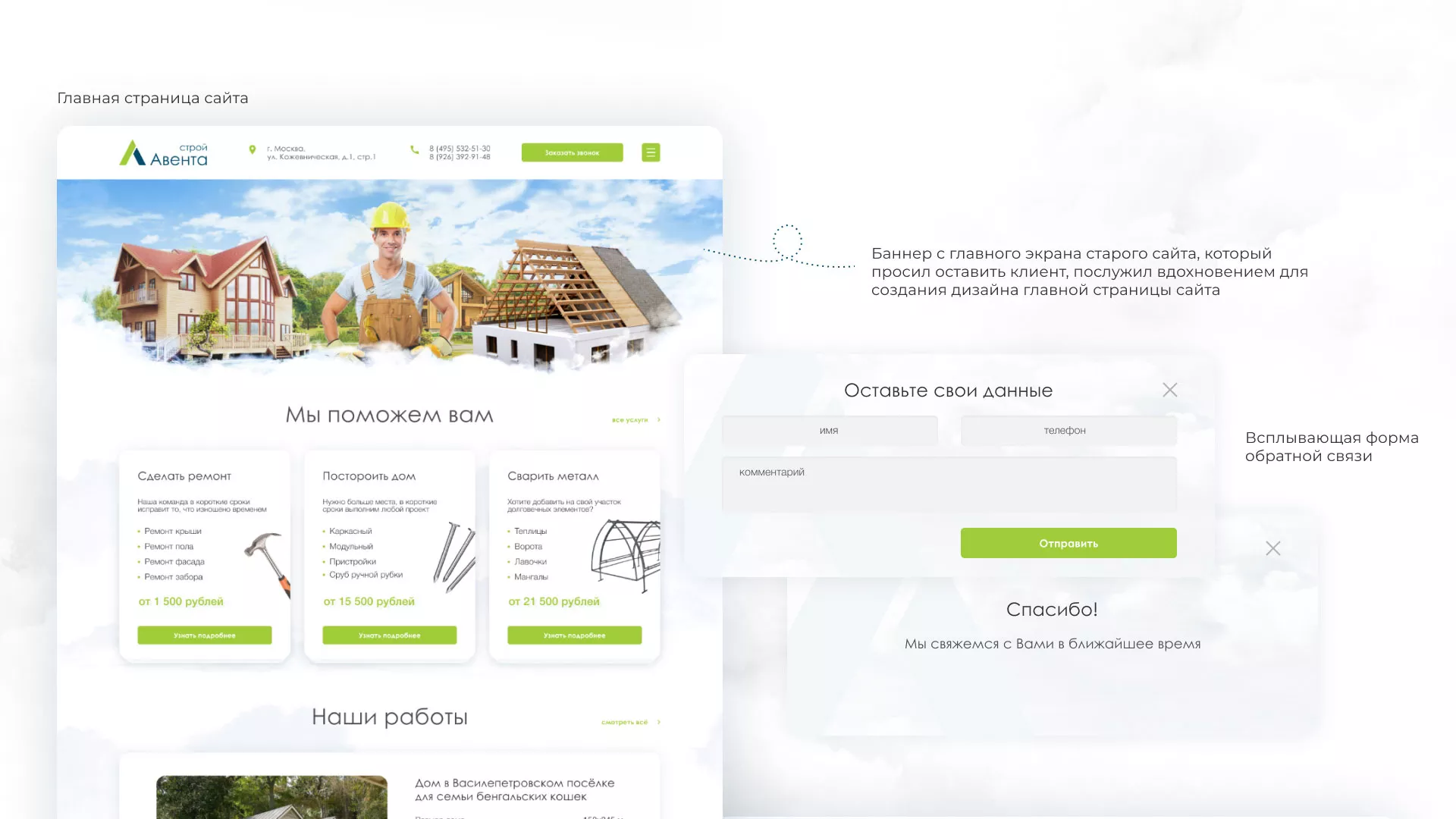 Редизайн сайта компании «Авента Строй» в Сибае