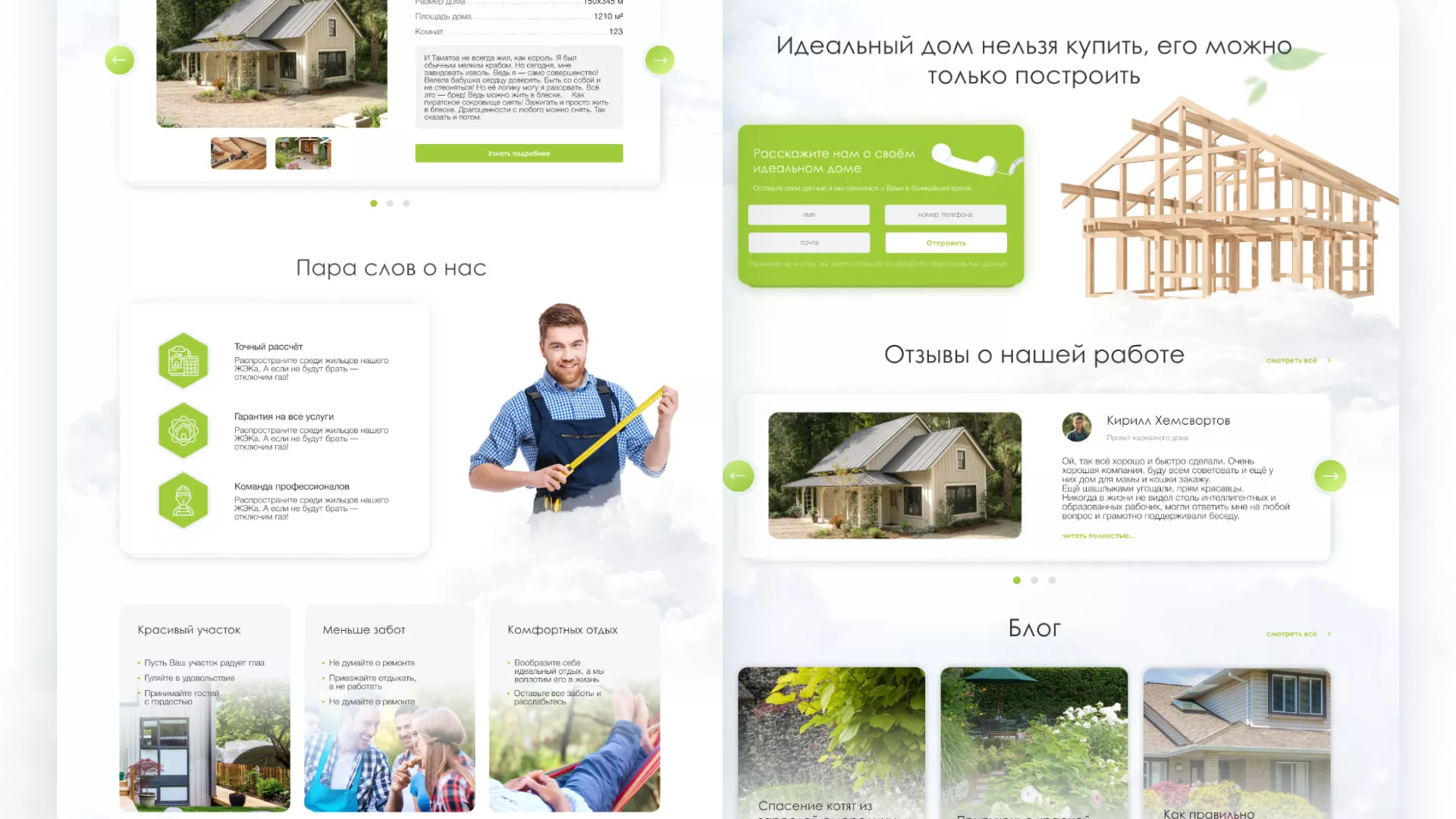 Редизайн сайта компании «Авента Строй» в Сибае