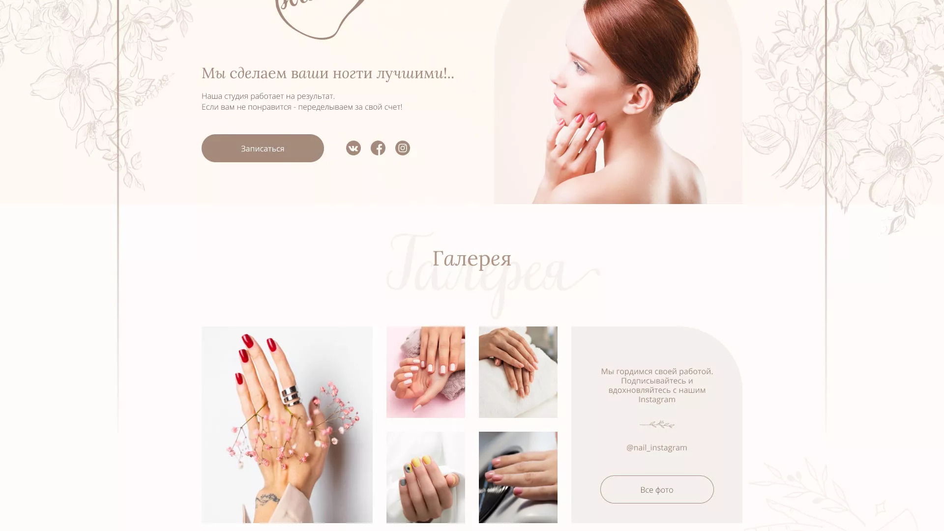 Разработка дизайна сайта маникюрного салона в Сибае