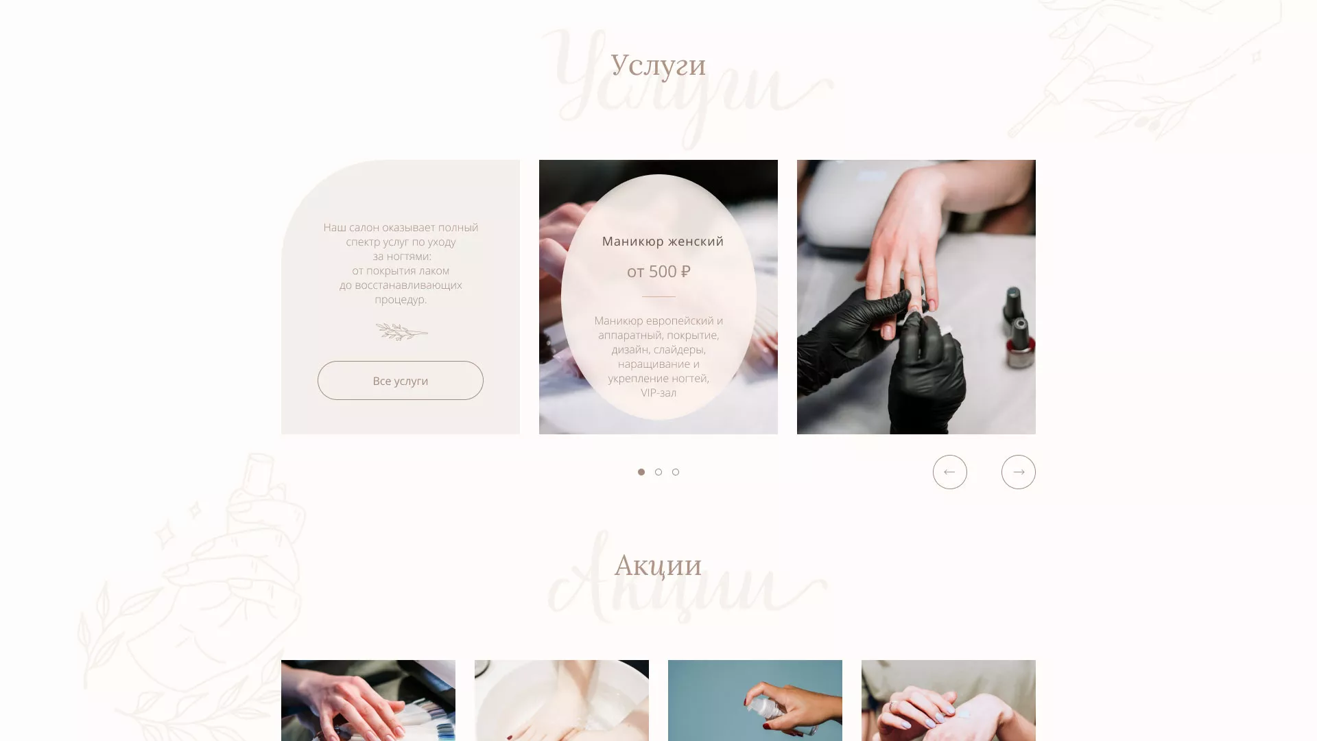 Разработка дизайна сайта маникюрного салона в Сибае