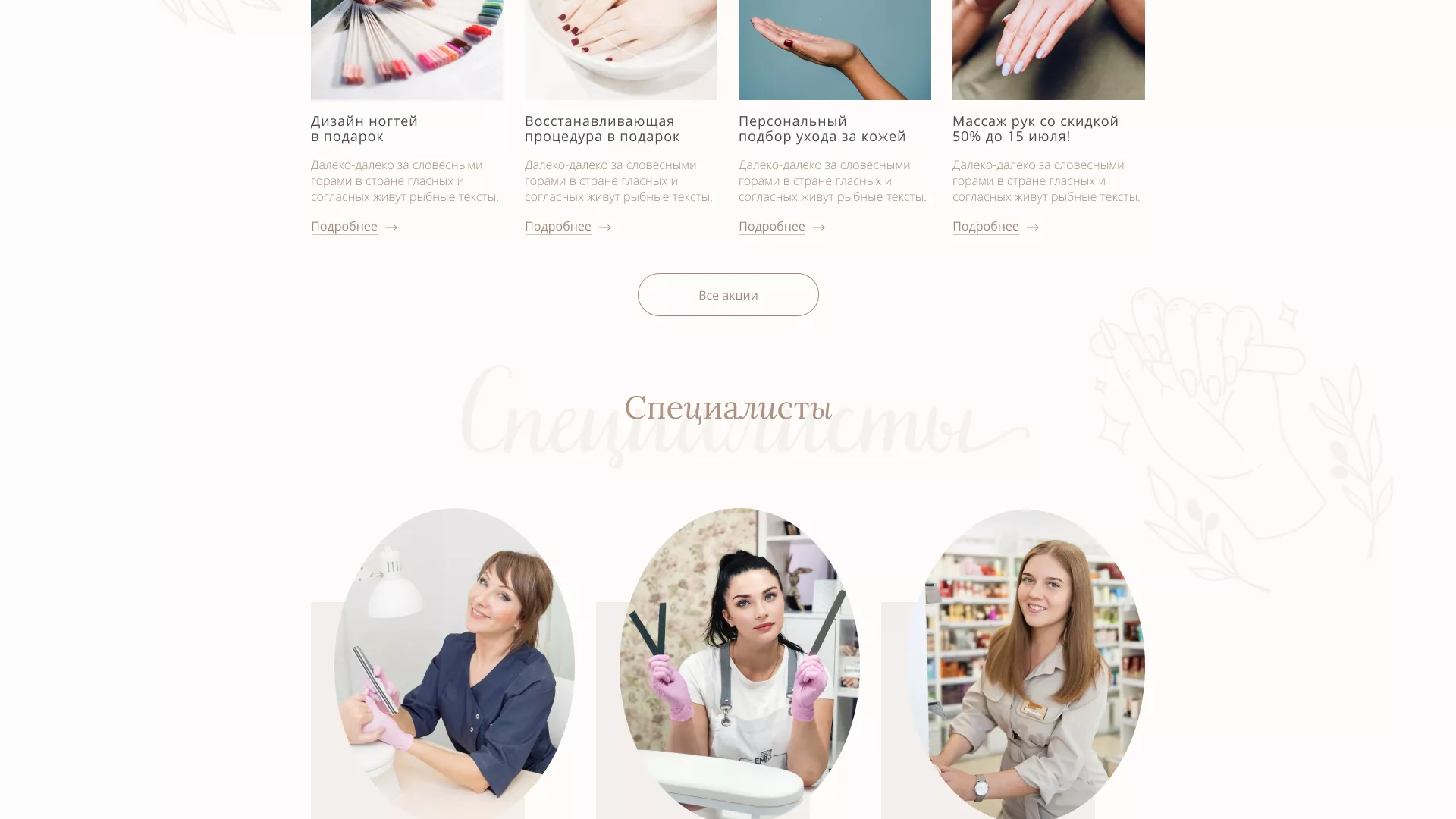 Разработка дизайна сайта маникюрного салона в Сибае