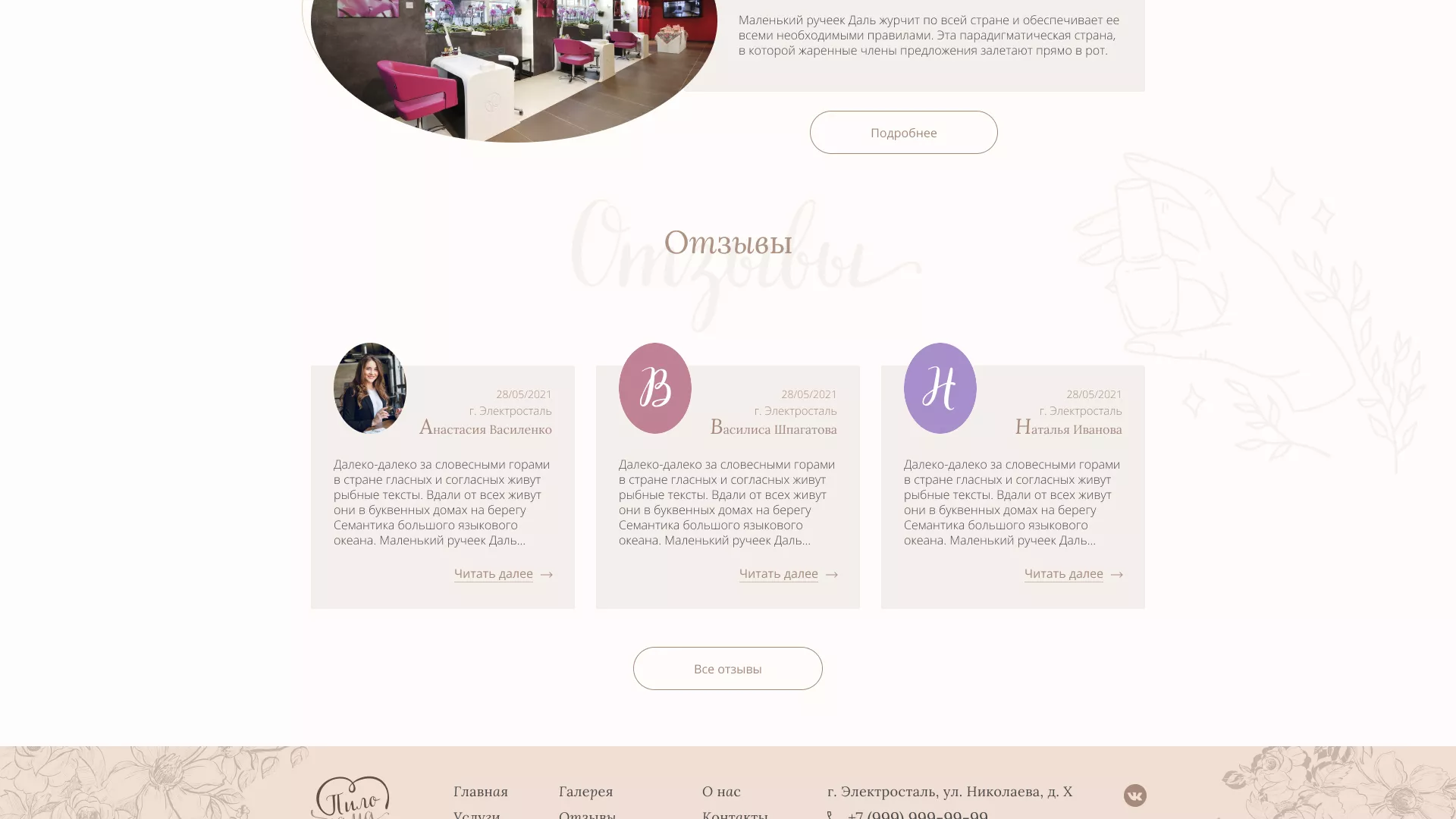 Разработка дизайна сайта маникюрного салона в Сибае