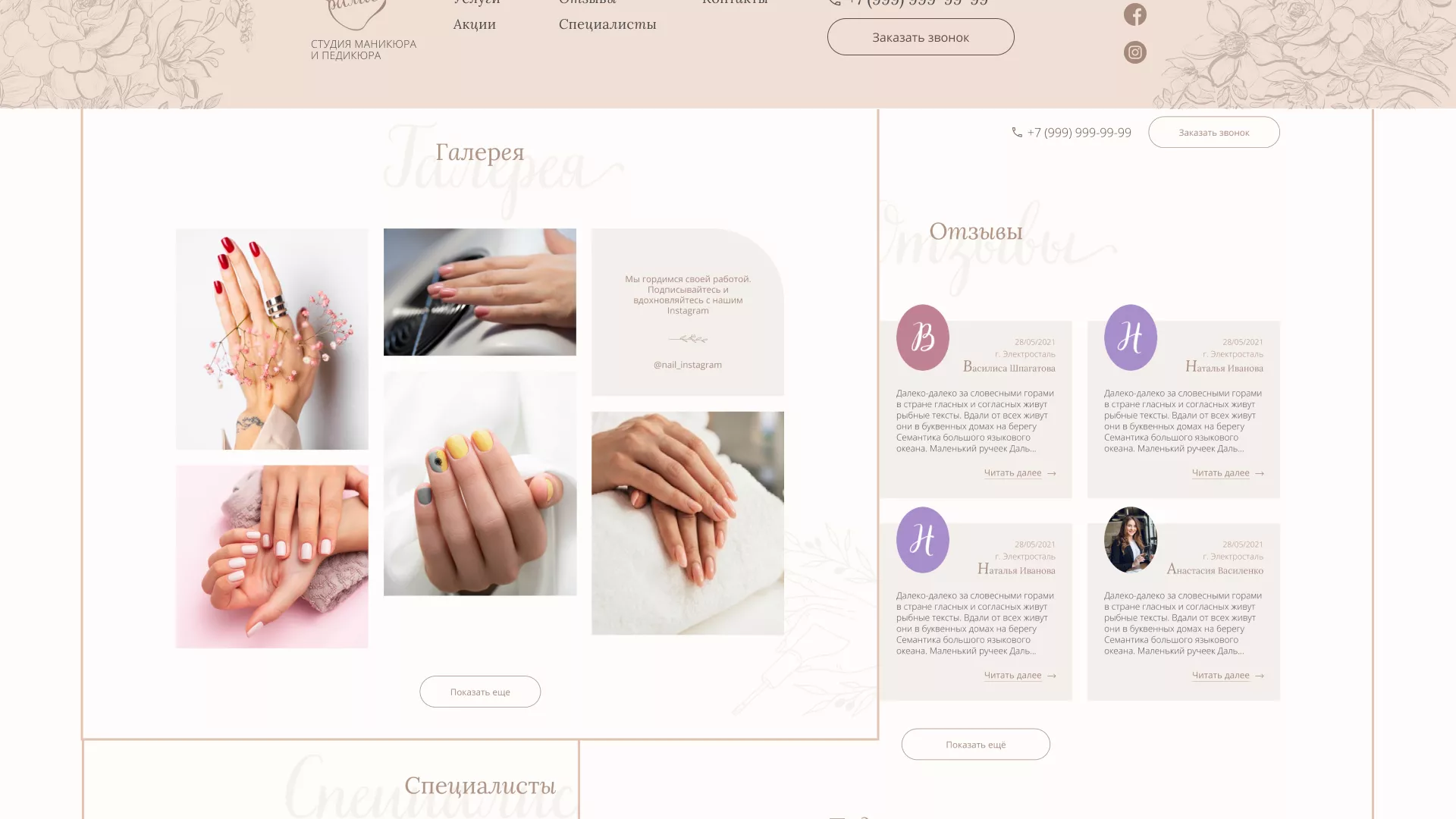 Разработка дизайна сайта маникюрного салона в Сибае