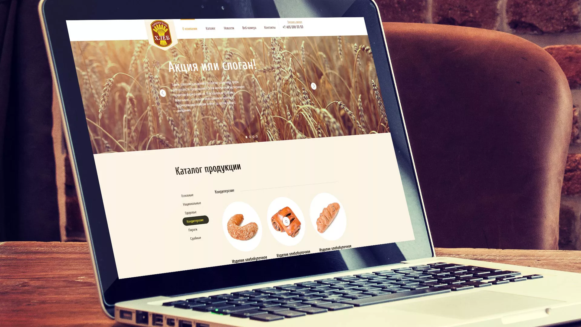 Создание сайта для хлебзавода в Сибае