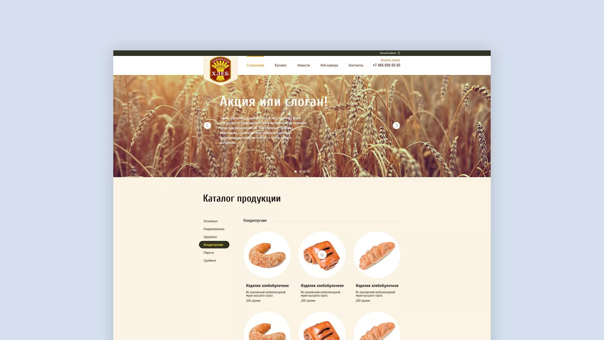 Создание сайта для хлебзавода в Сибае