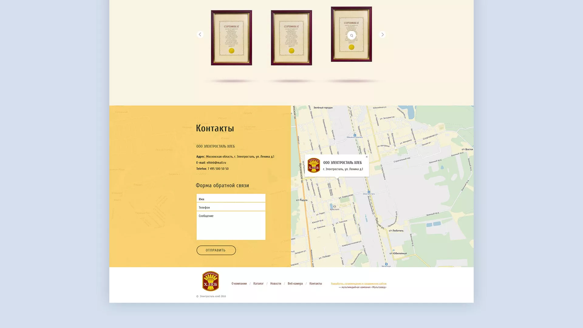 Создание сайта для хлебзавода в Сибае