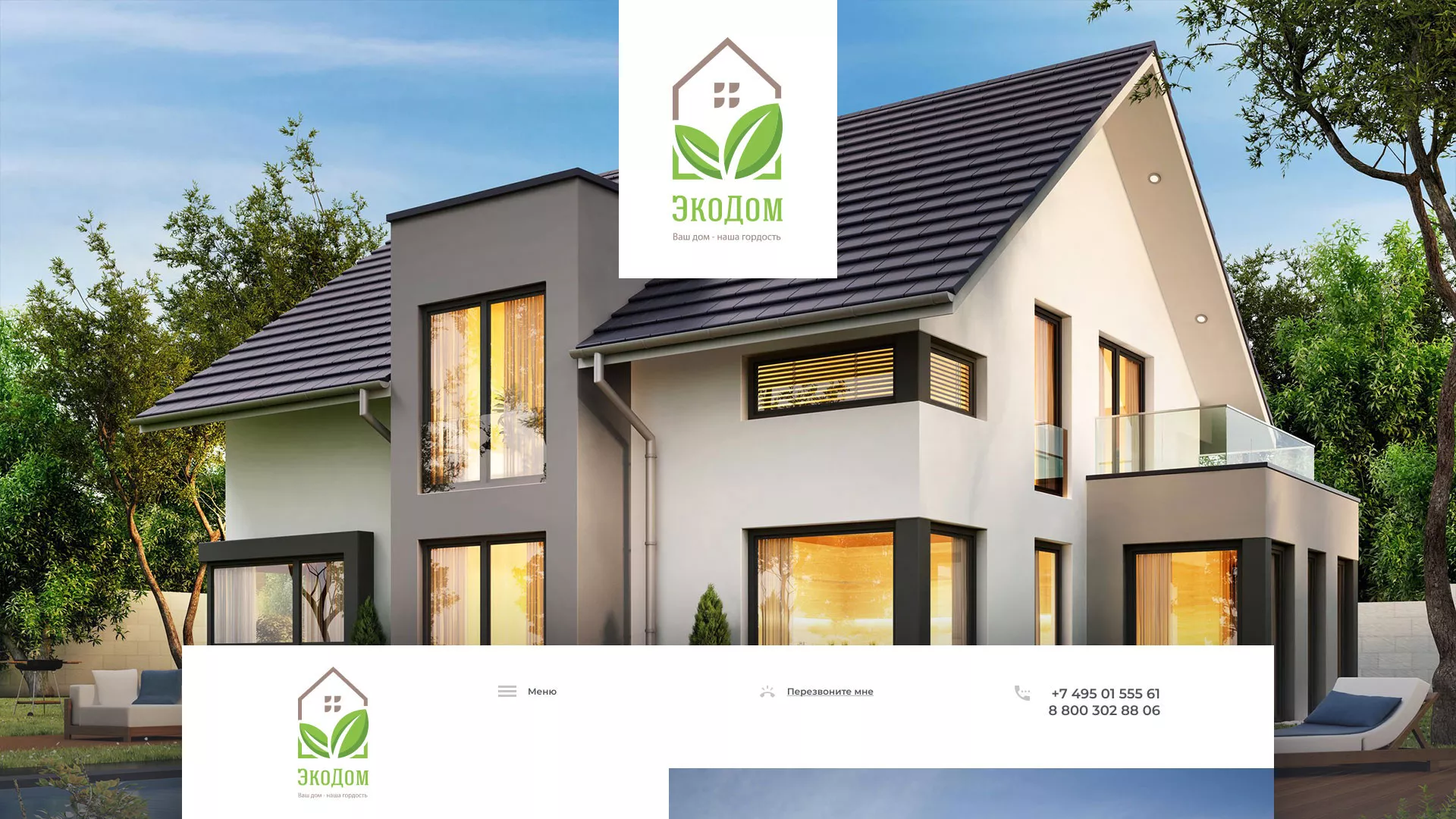 Создание сайта для строительной компании «ЭКОДОМ» в Сибае