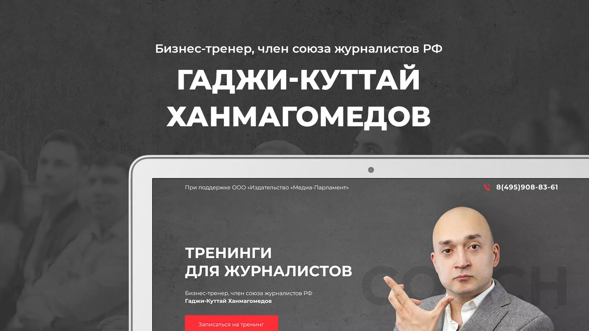 Разработка сайта для бизнес-тренера в Сибае
