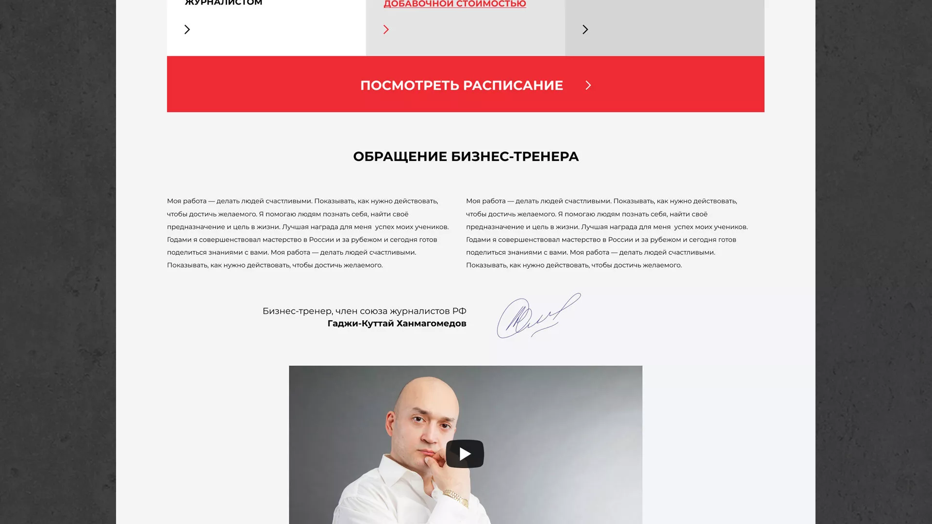Разработка сайта для бизнес-тренера в Сибае