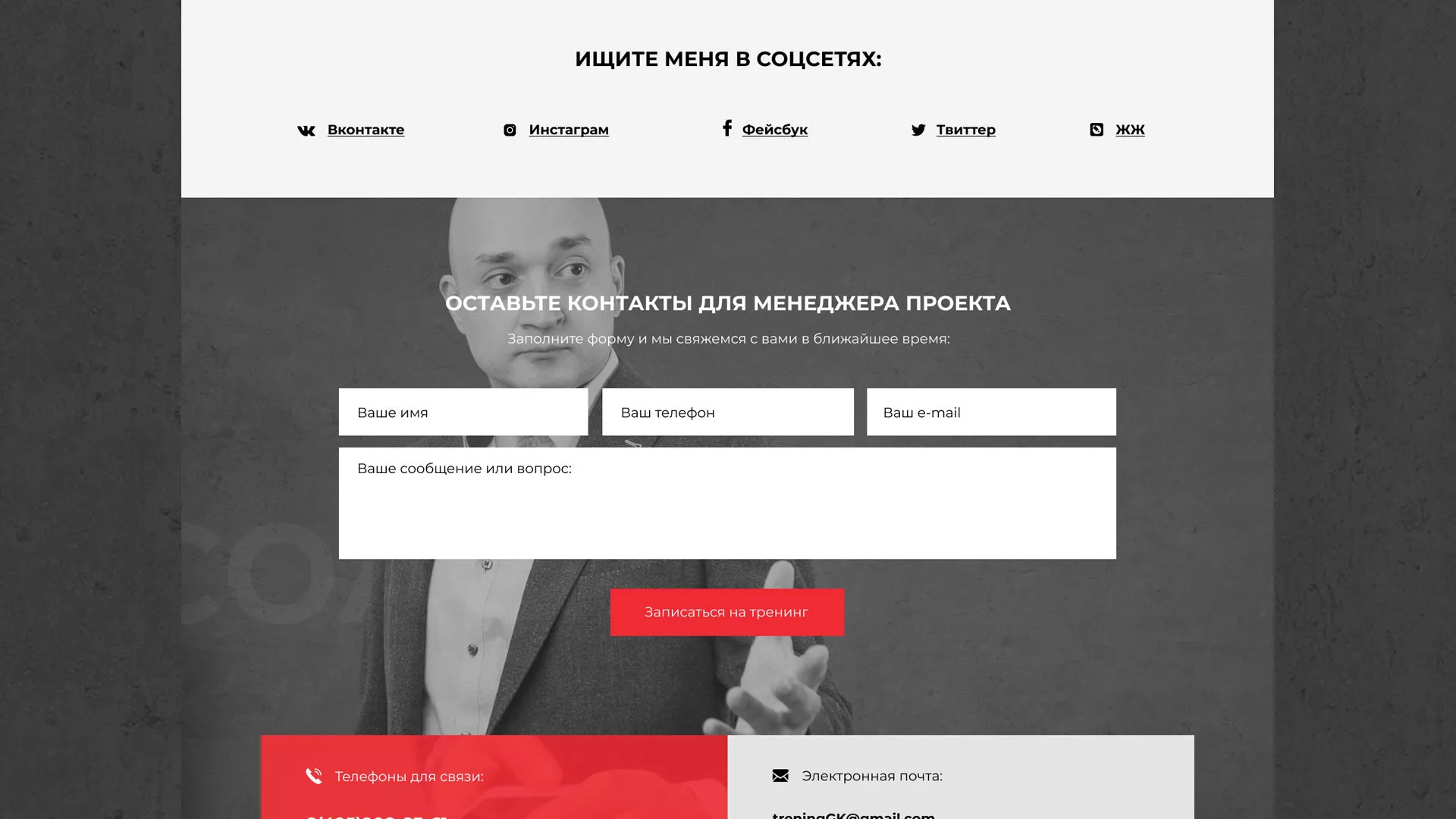 Разработка сайта для бизнес-тренера в Сибае