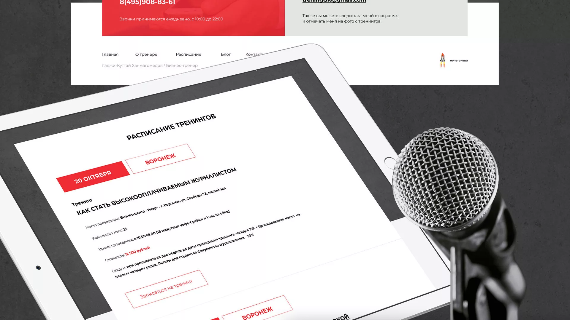 Разработка сайта для бизнес-тренера в Сибае
