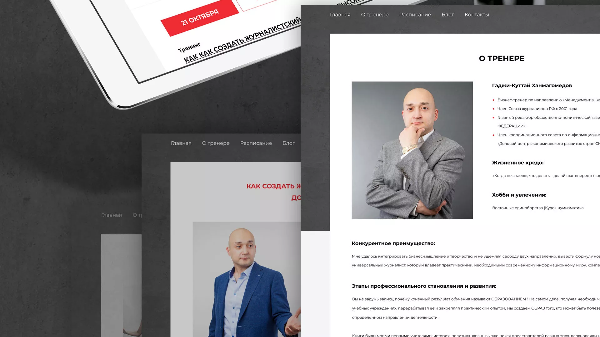 Разработка сайта для бизнес-тренера в Сибае