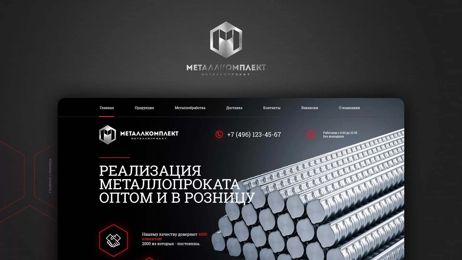 Разработка сайта по продаже металлопроката в Сибае