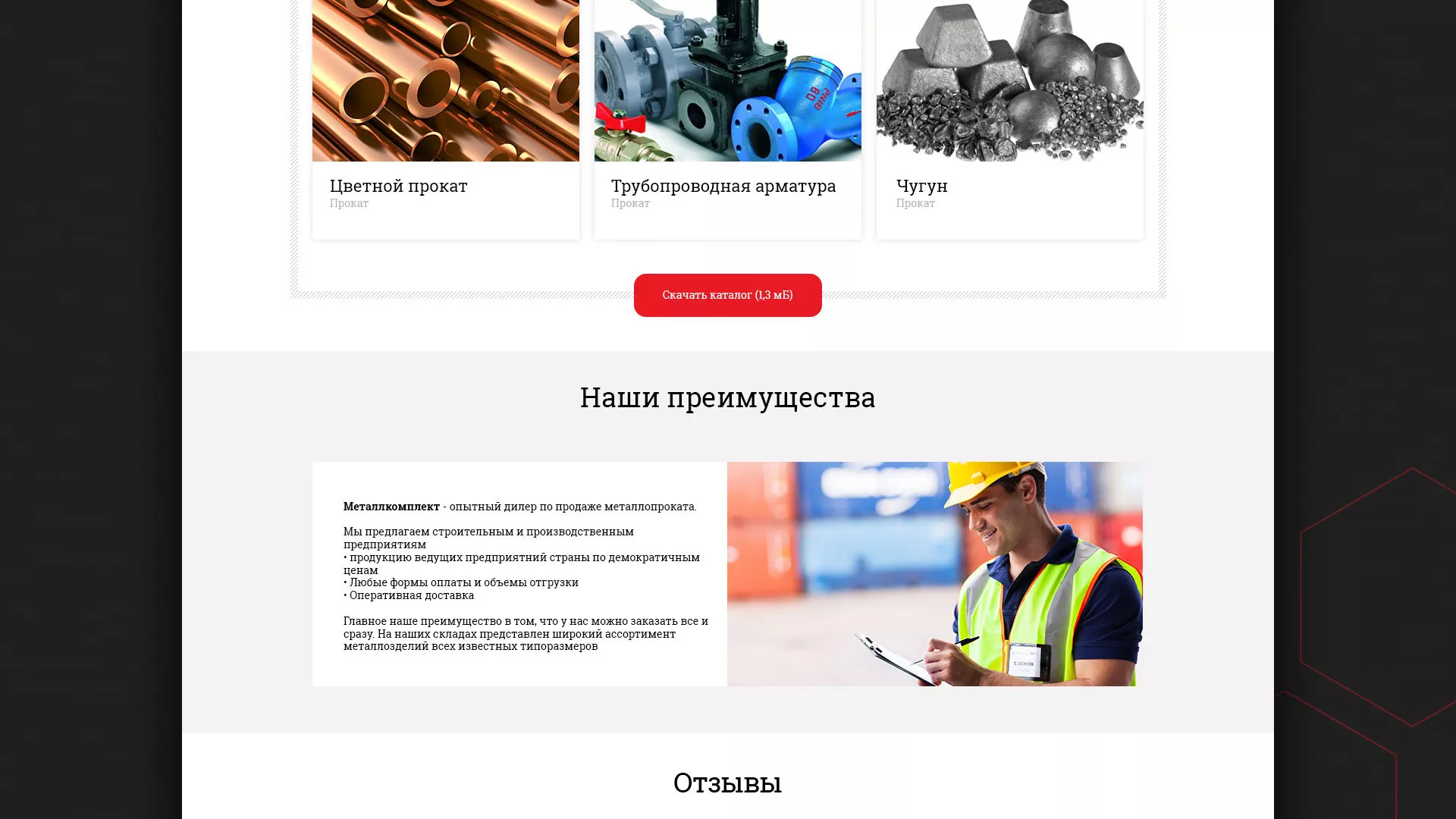 Разработка сайта по продаже металлопроката в Сибае