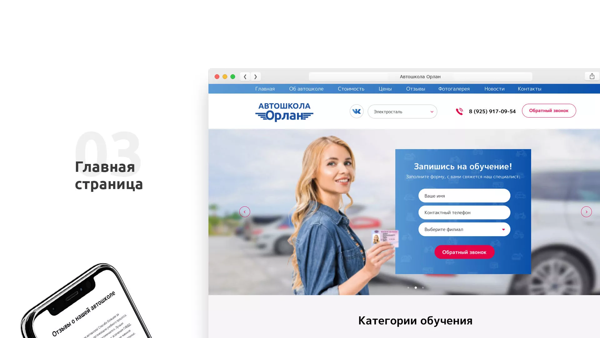Разработка сайта автошколы «Орлан» в Сибае