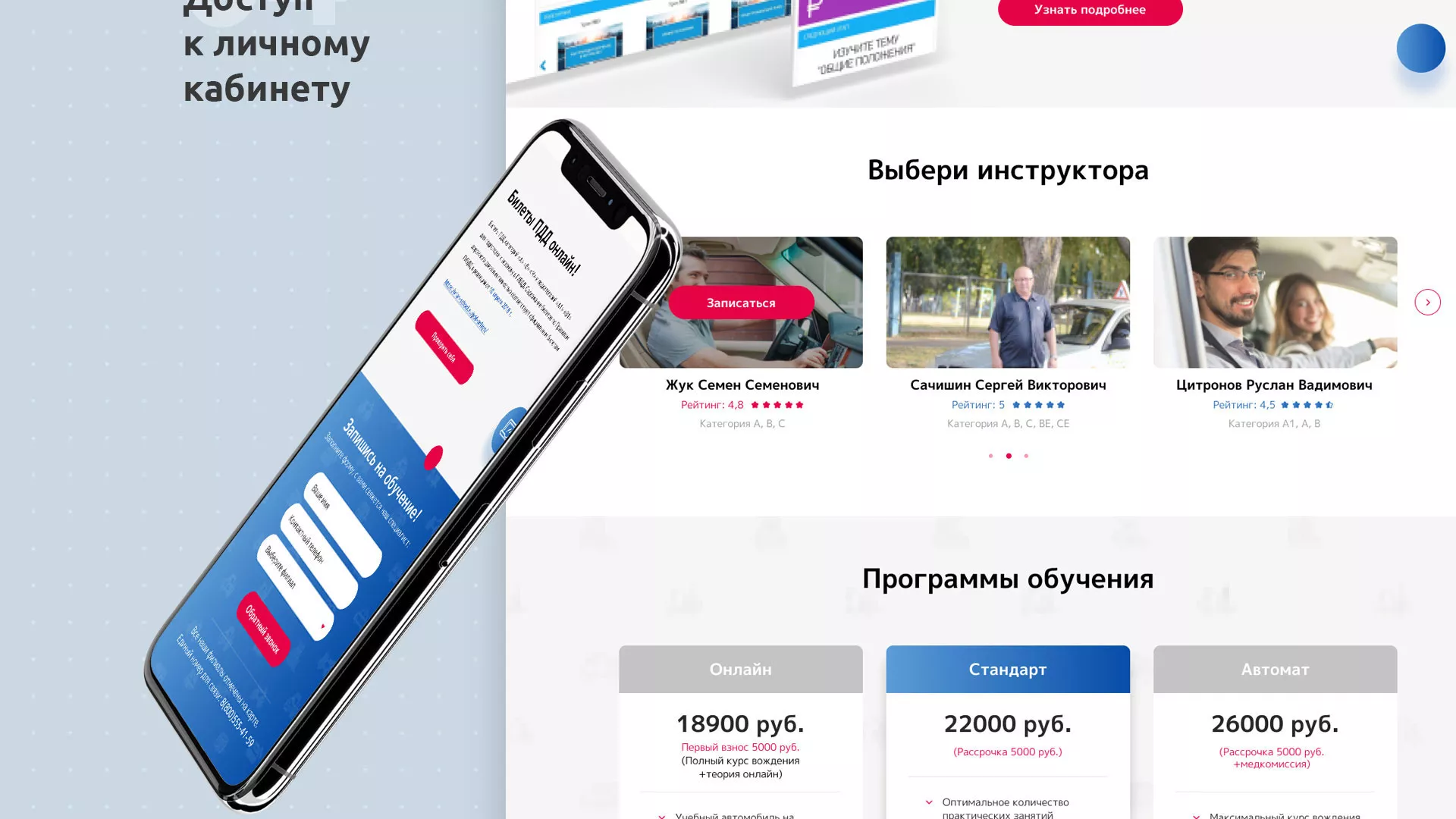 Разработка сайта автошколы «Орлан» в Сибае