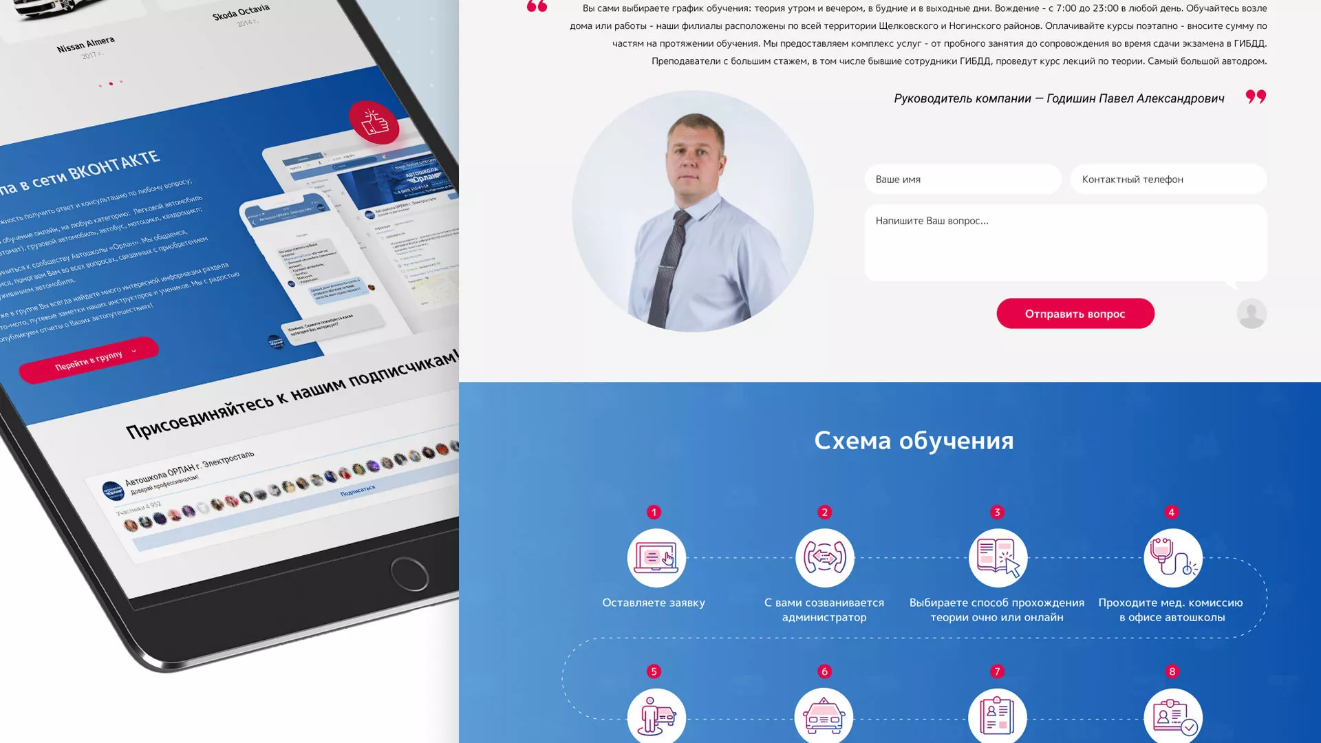 Разработка сайта автошколы «Орлан» в Сибае