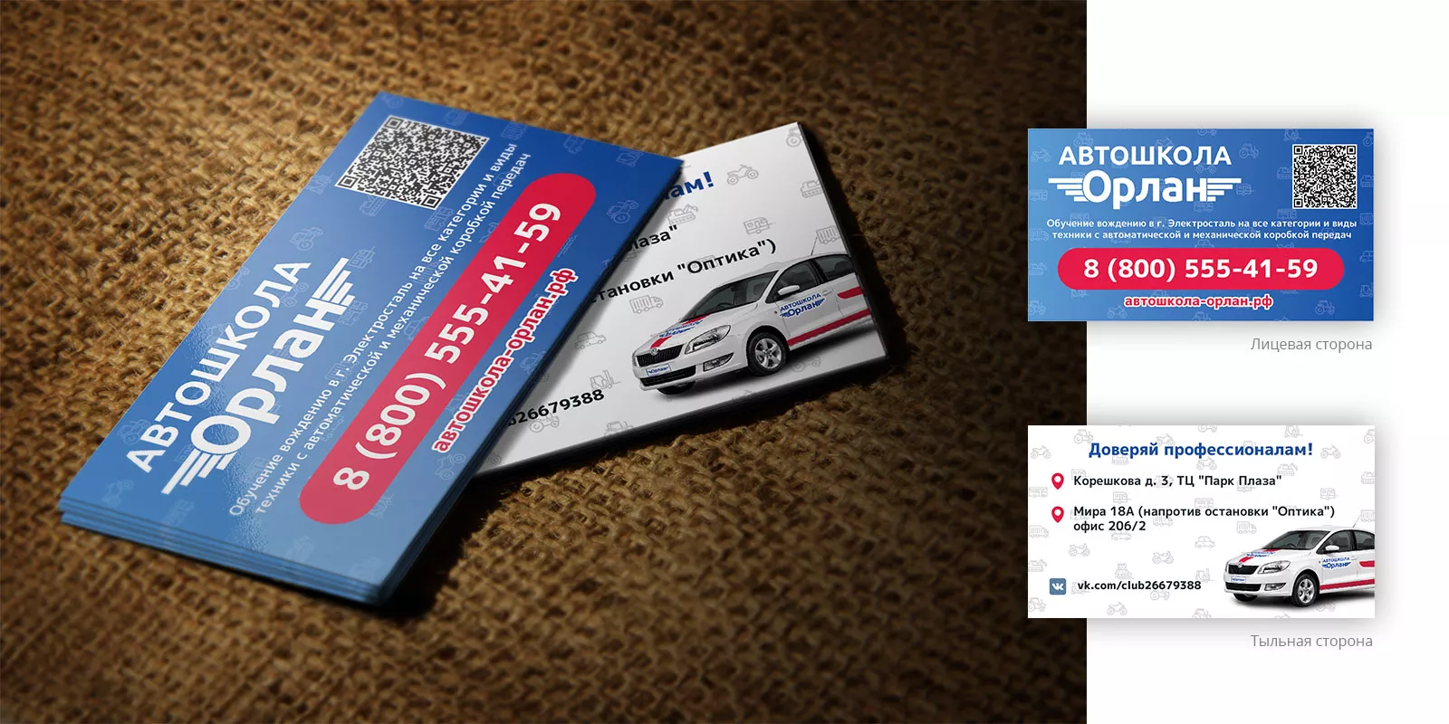Разработка промо-визиток для автошколы «Орлан» в Сибае