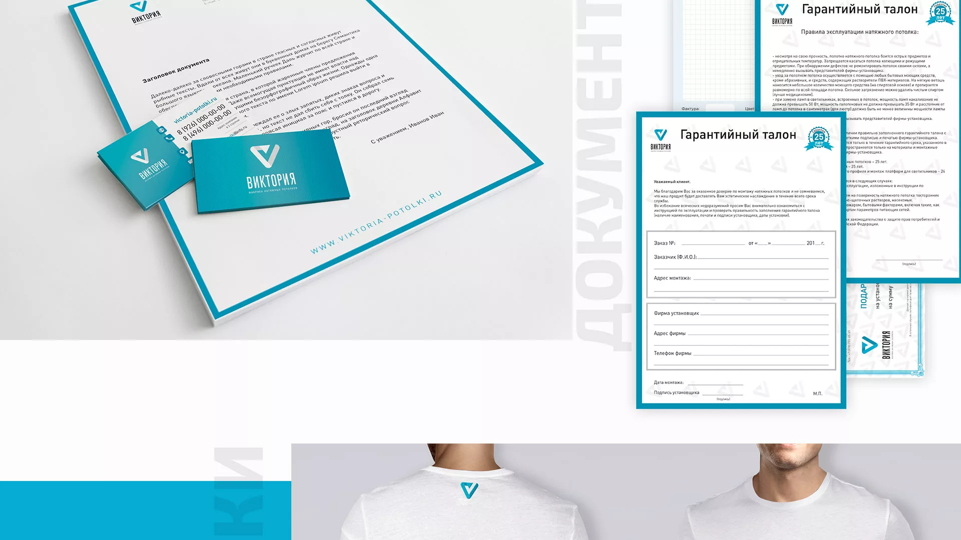 Разработка фирменного стиля компании по продаже и установке натяжных потолков в Сибае