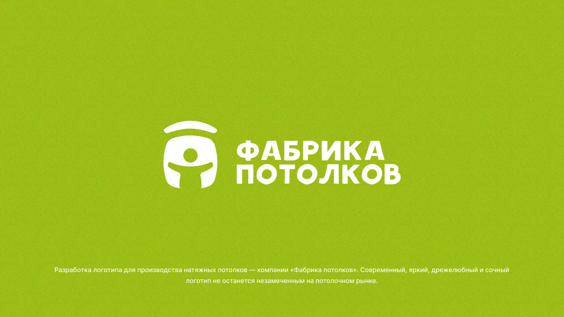 Разработка логотипа для производства натяжных потолков в Сибае